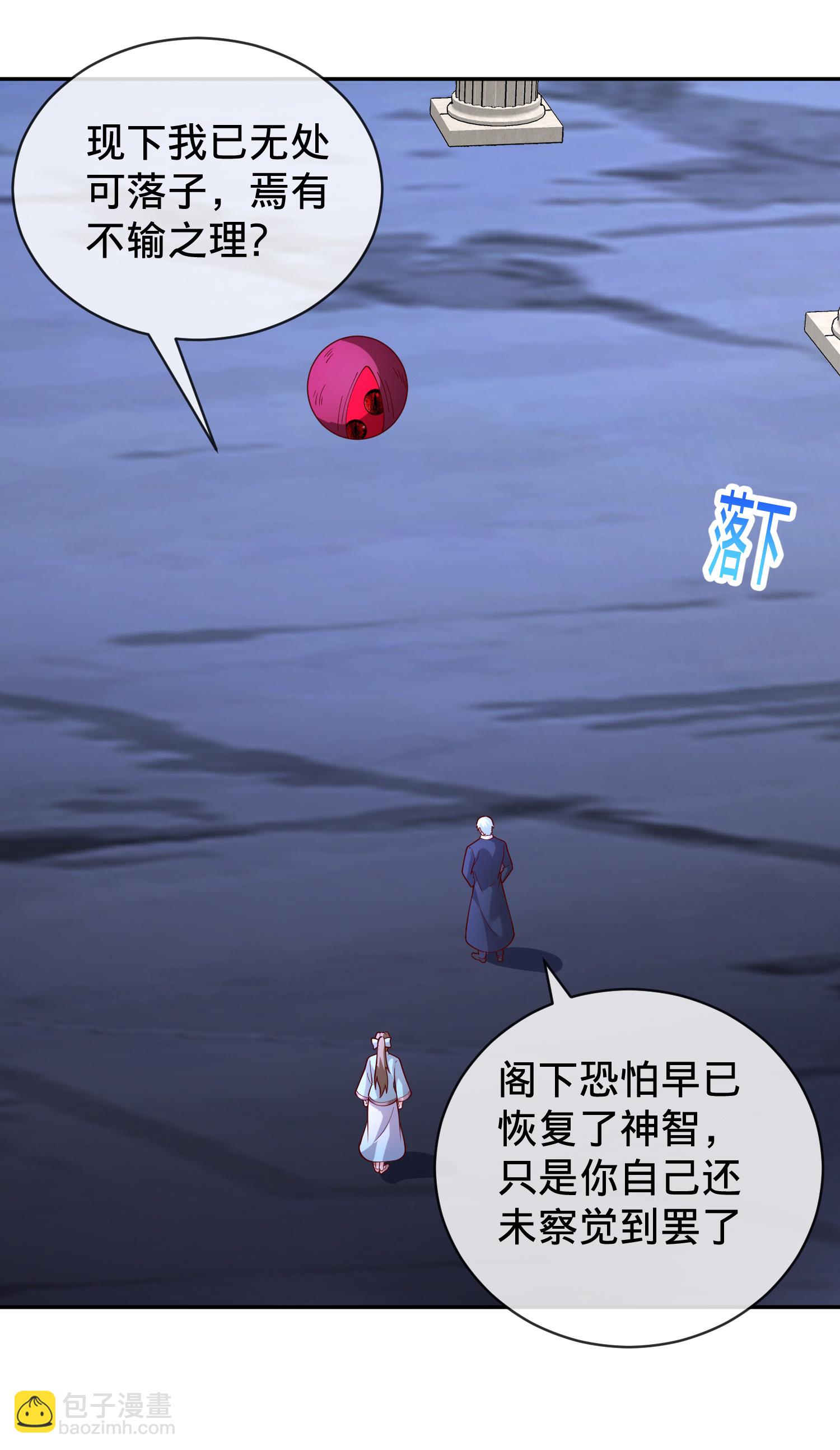 🍘我是大仙尊 第733话 第4页