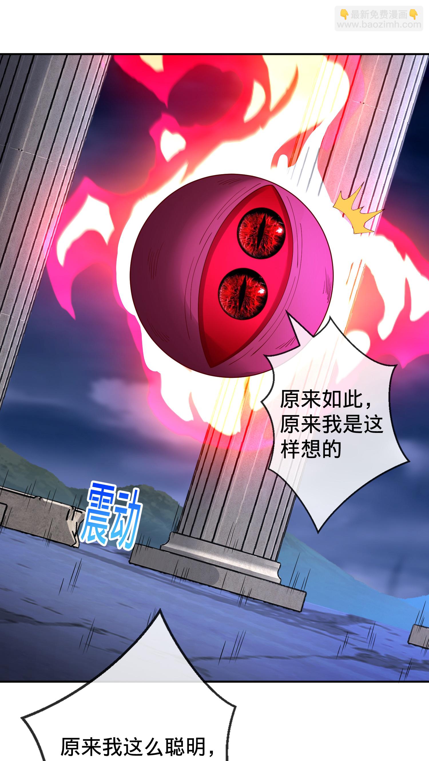 🍘我是大仙尊 第733话 第5页