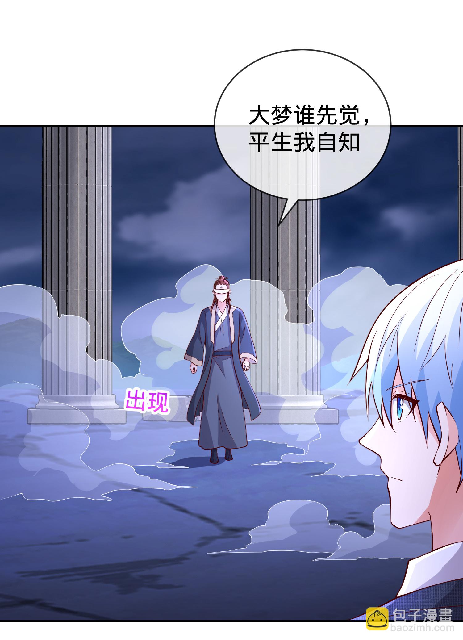 🍘我是大仙尊 第733话 第7页