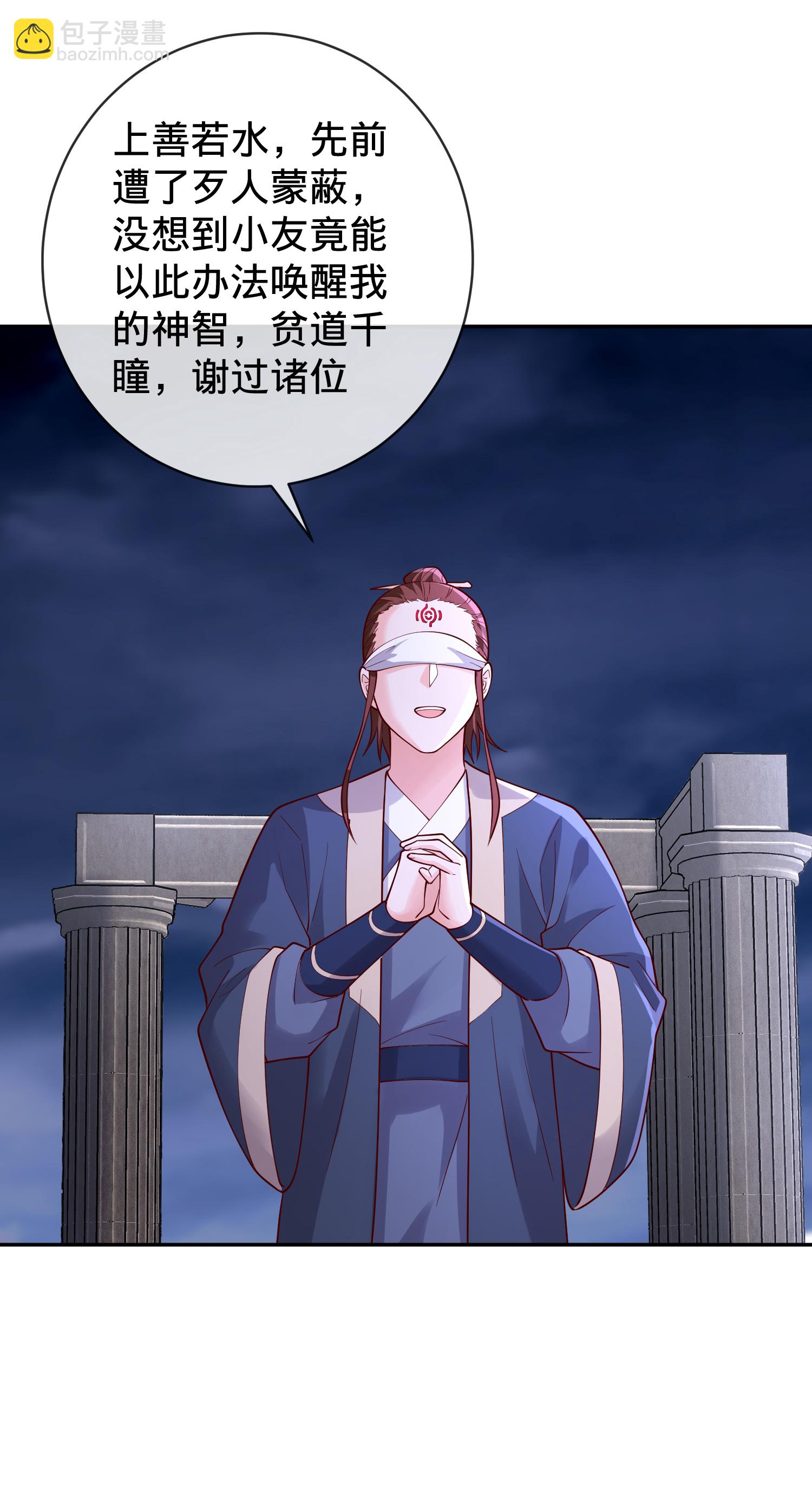 🍘我是大仙尊 第733话 第8页