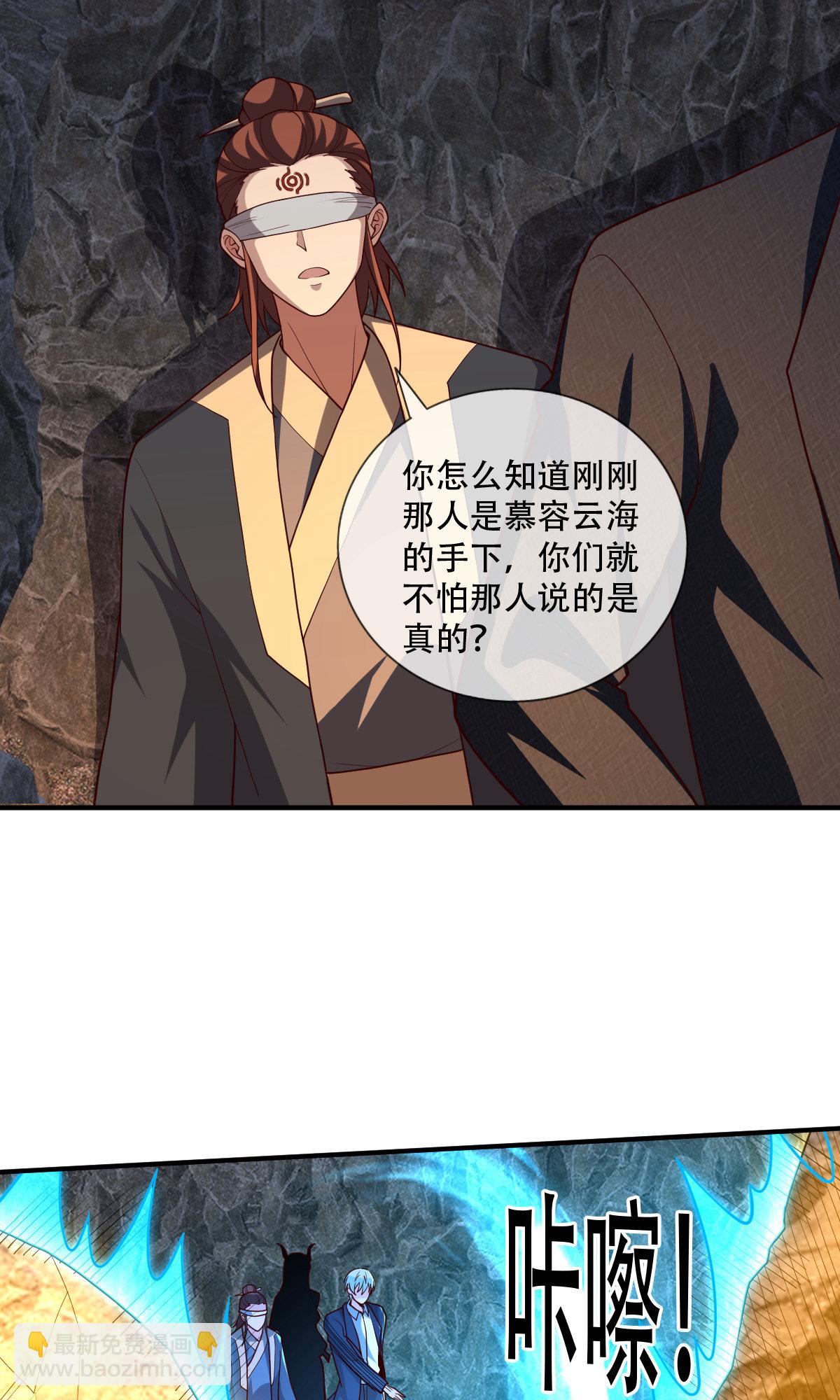 🍘我是大仙尊 第735话 第11页