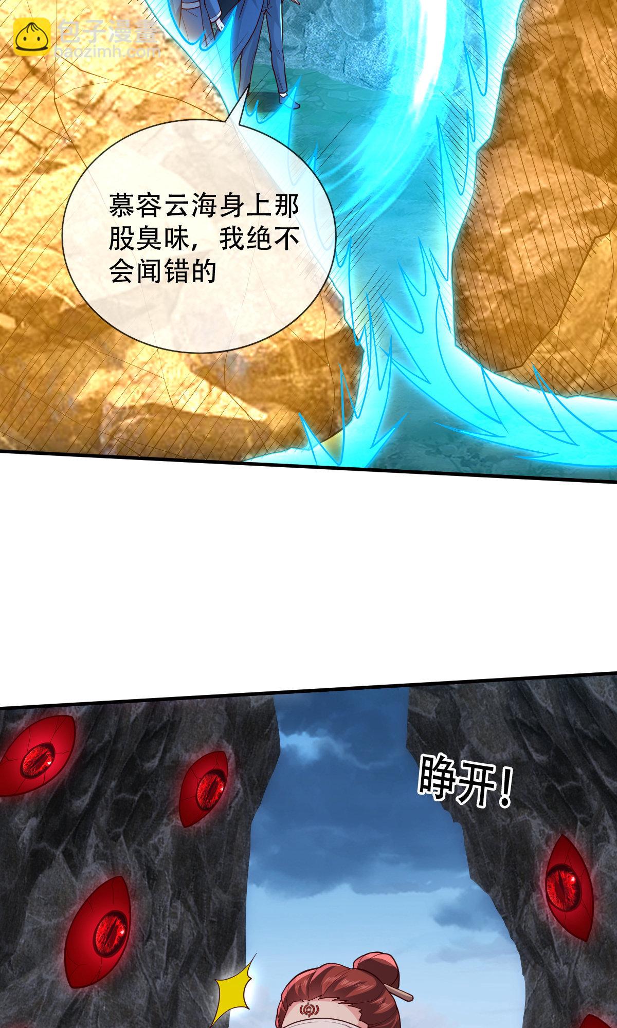 🍘我是大仙尊 第735话 第12页
