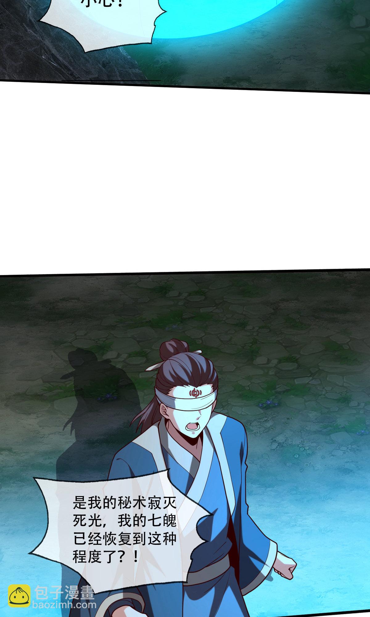 🍘我是大仙尊 第735话 第14页
