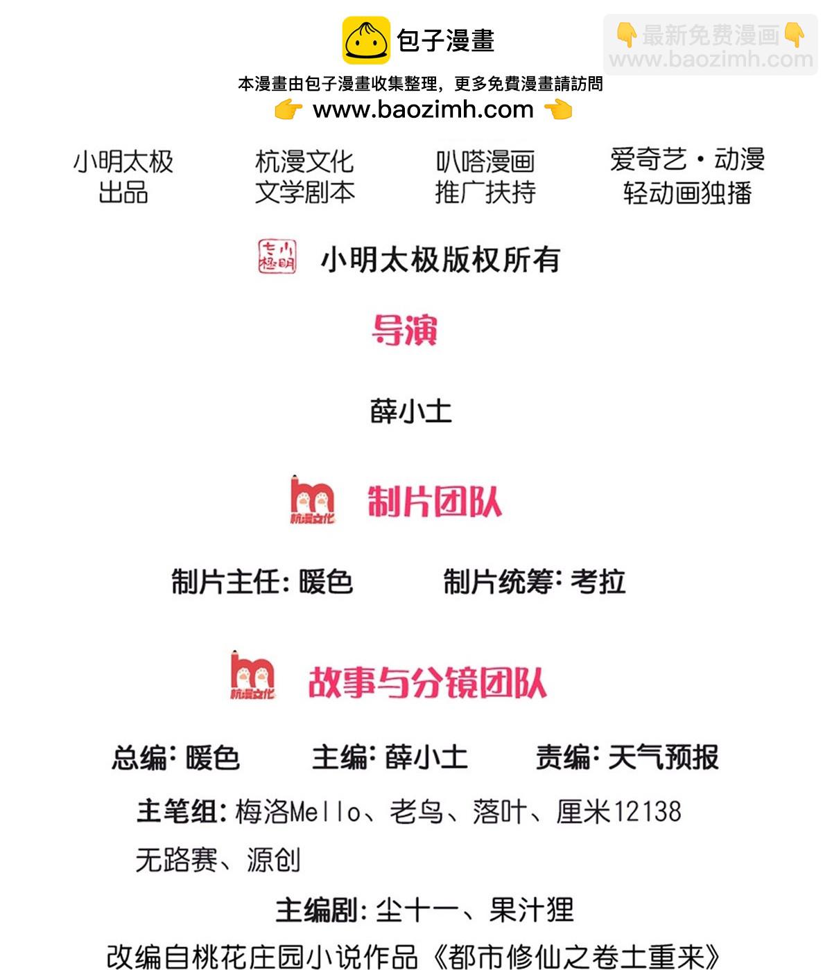 🍘我是大仙尊 第735话 第2页