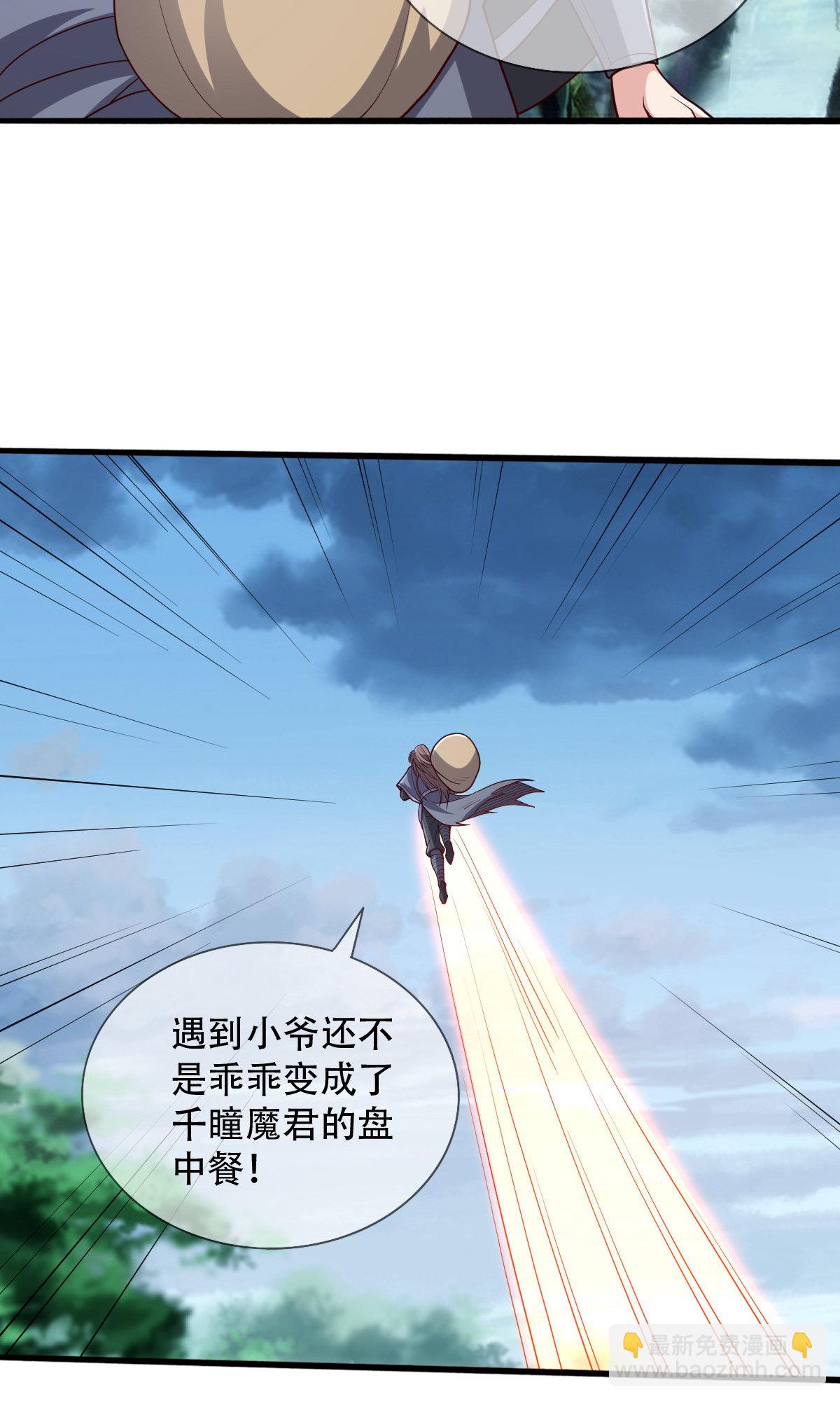 🍘我是大仙尊 第735话 第22页
