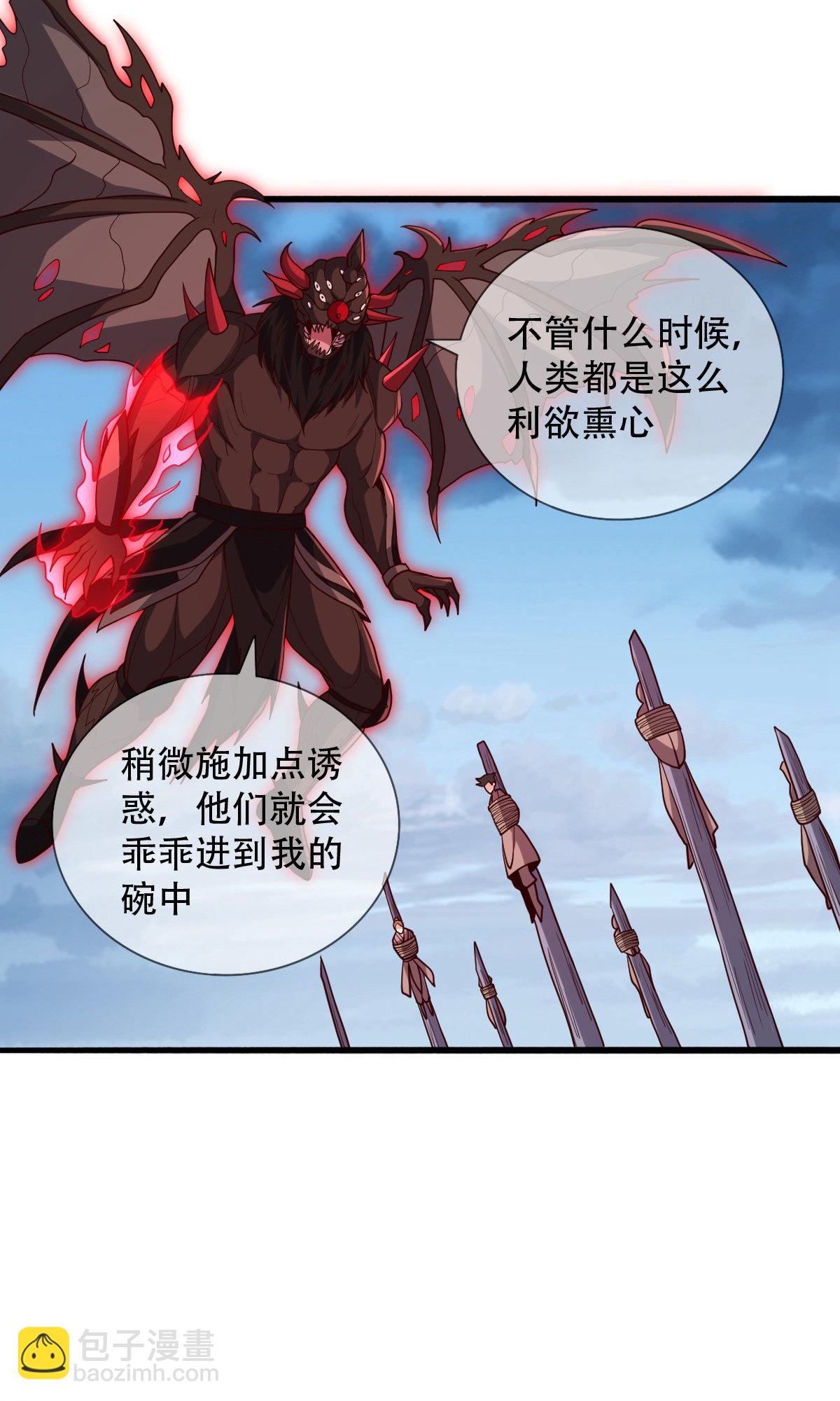 🍘我是大仙尊 第735话 第24页
