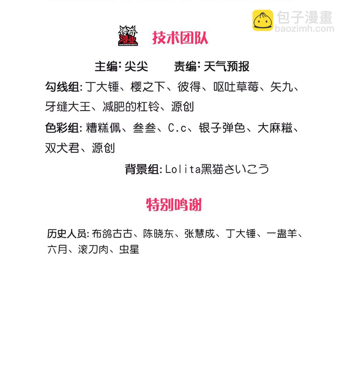 🍘我是大仙尊 第735话 第3页