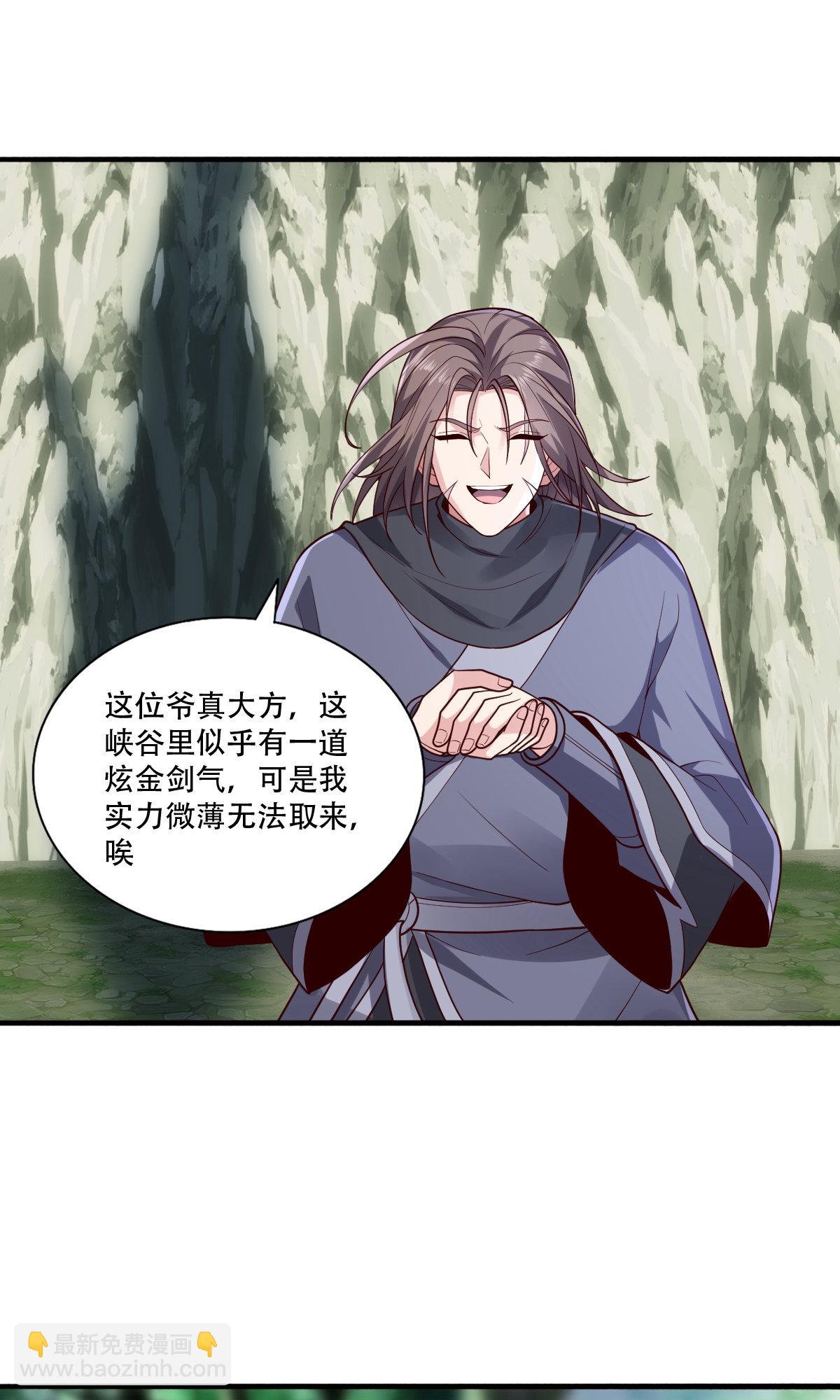 🍘我是大仙尊 第735话 第4页