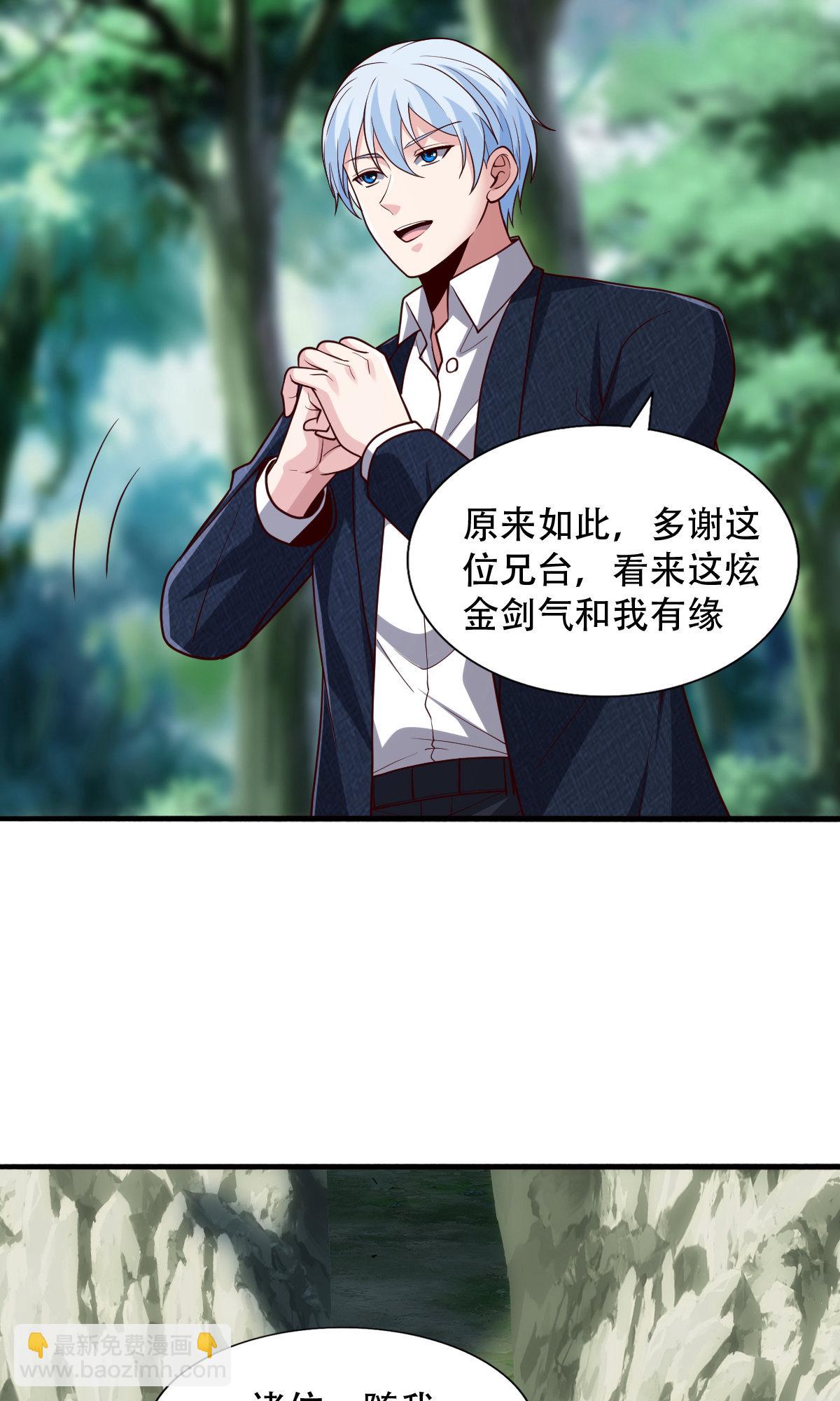 🍘我是大仙尊 第735话 第5页