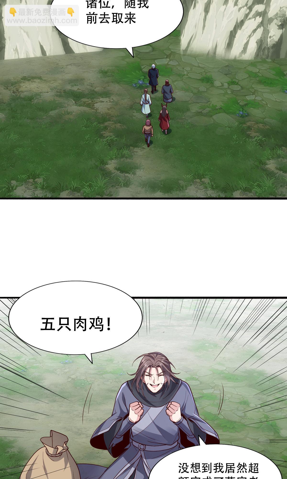 🍘我是大仙尊 第735话 第6页