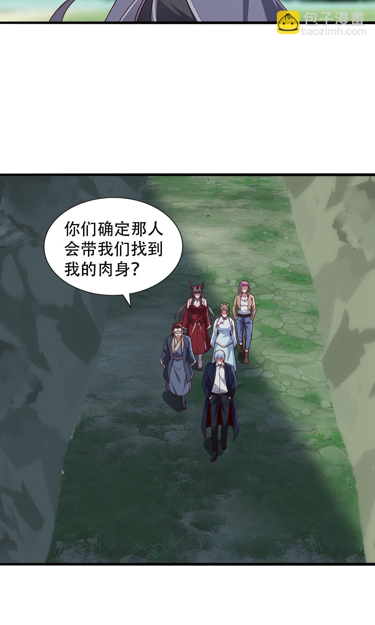 🍘我是大仙尊 第735话 第8页