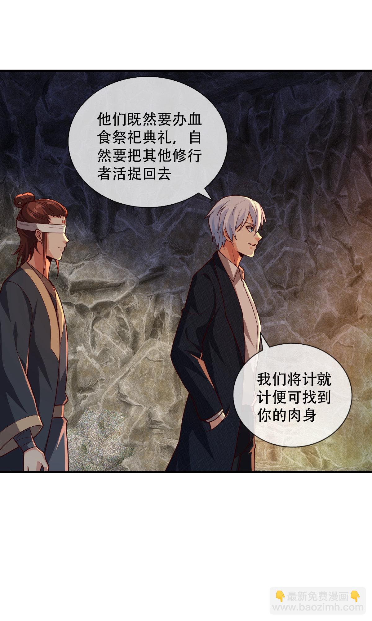 🍘我是大仙尊 第735话 第9页