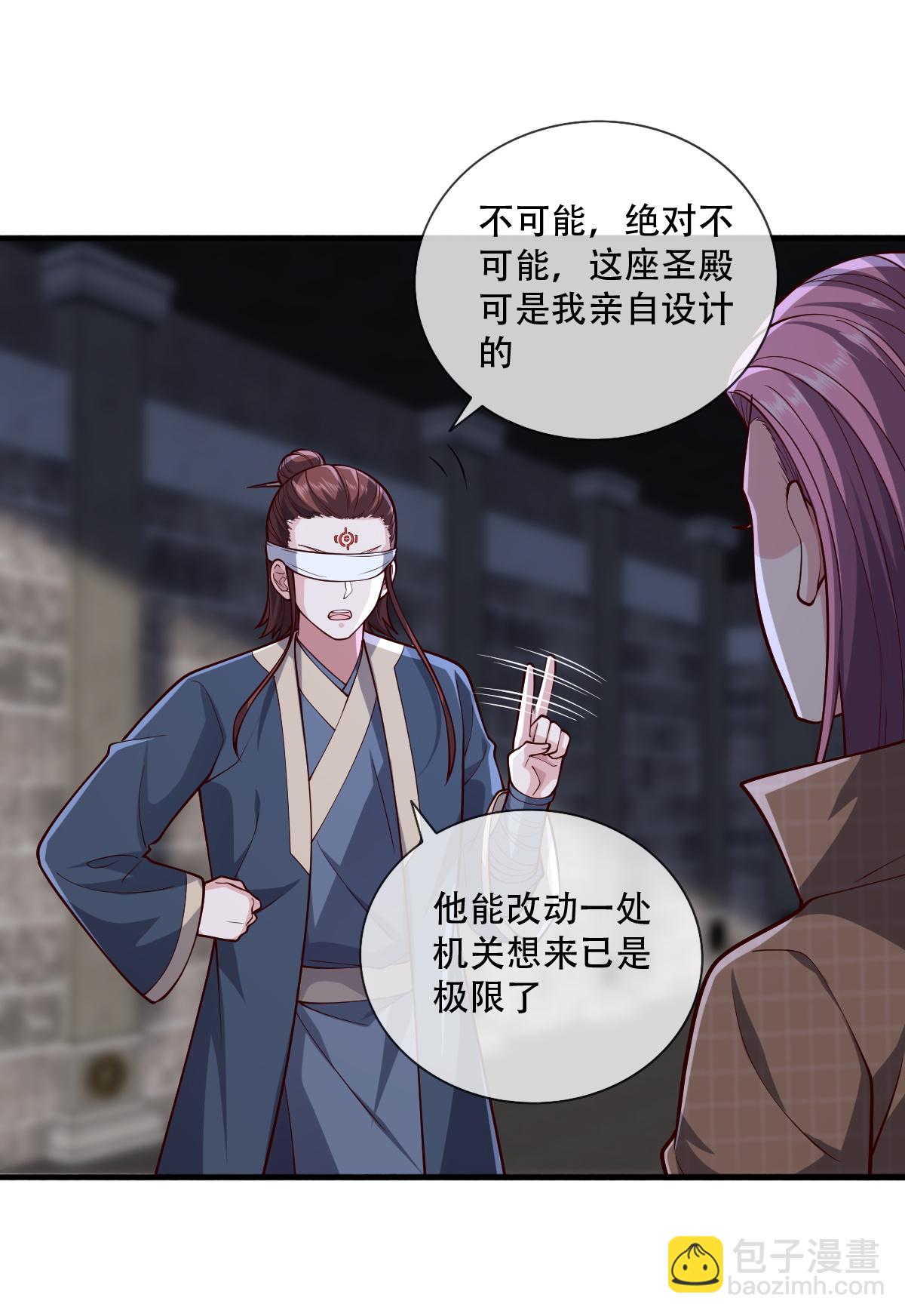 🍘我是大仙尊 第737话 第17页