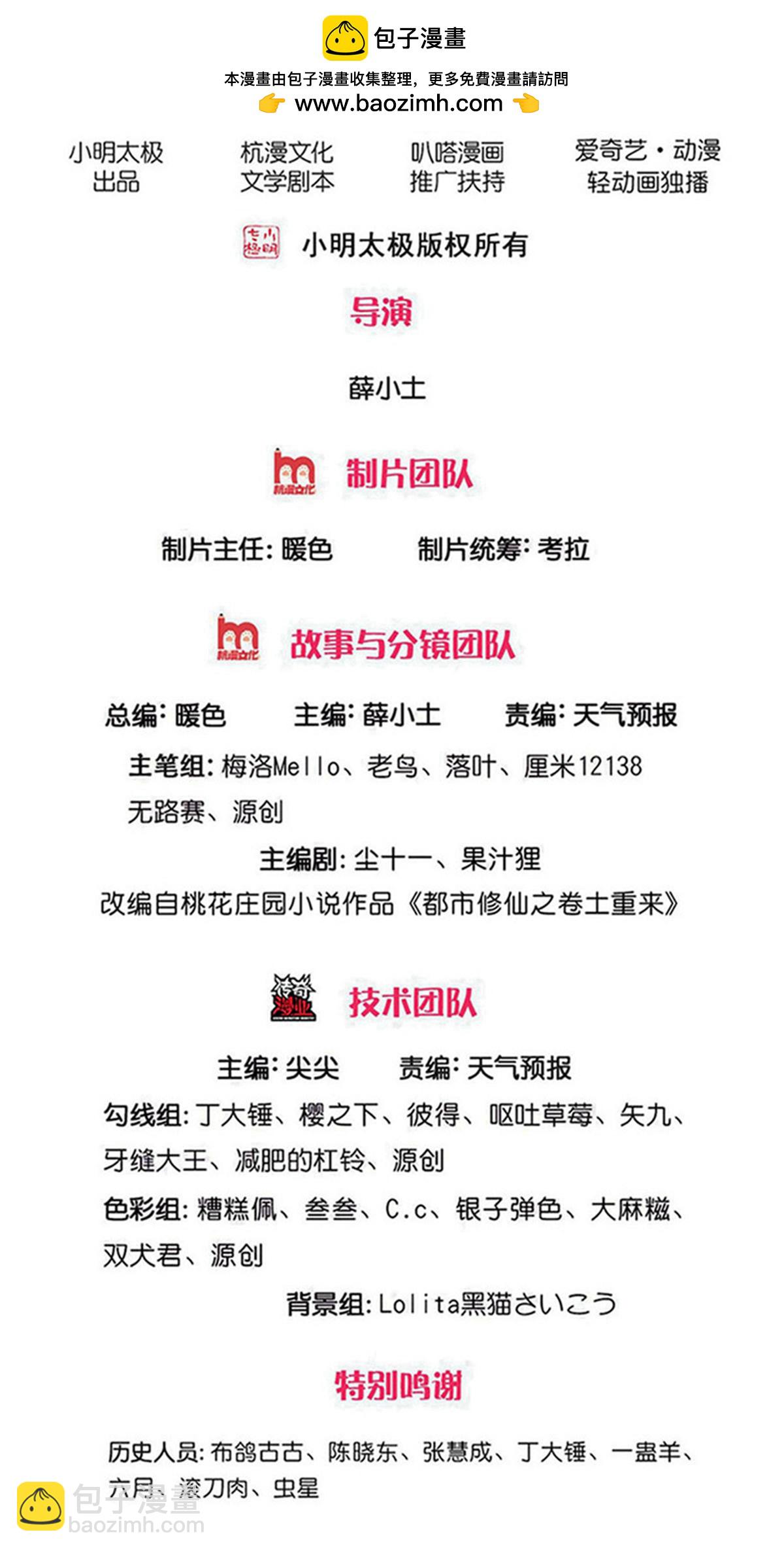 🍘我是大仙尊 第737话 第2页