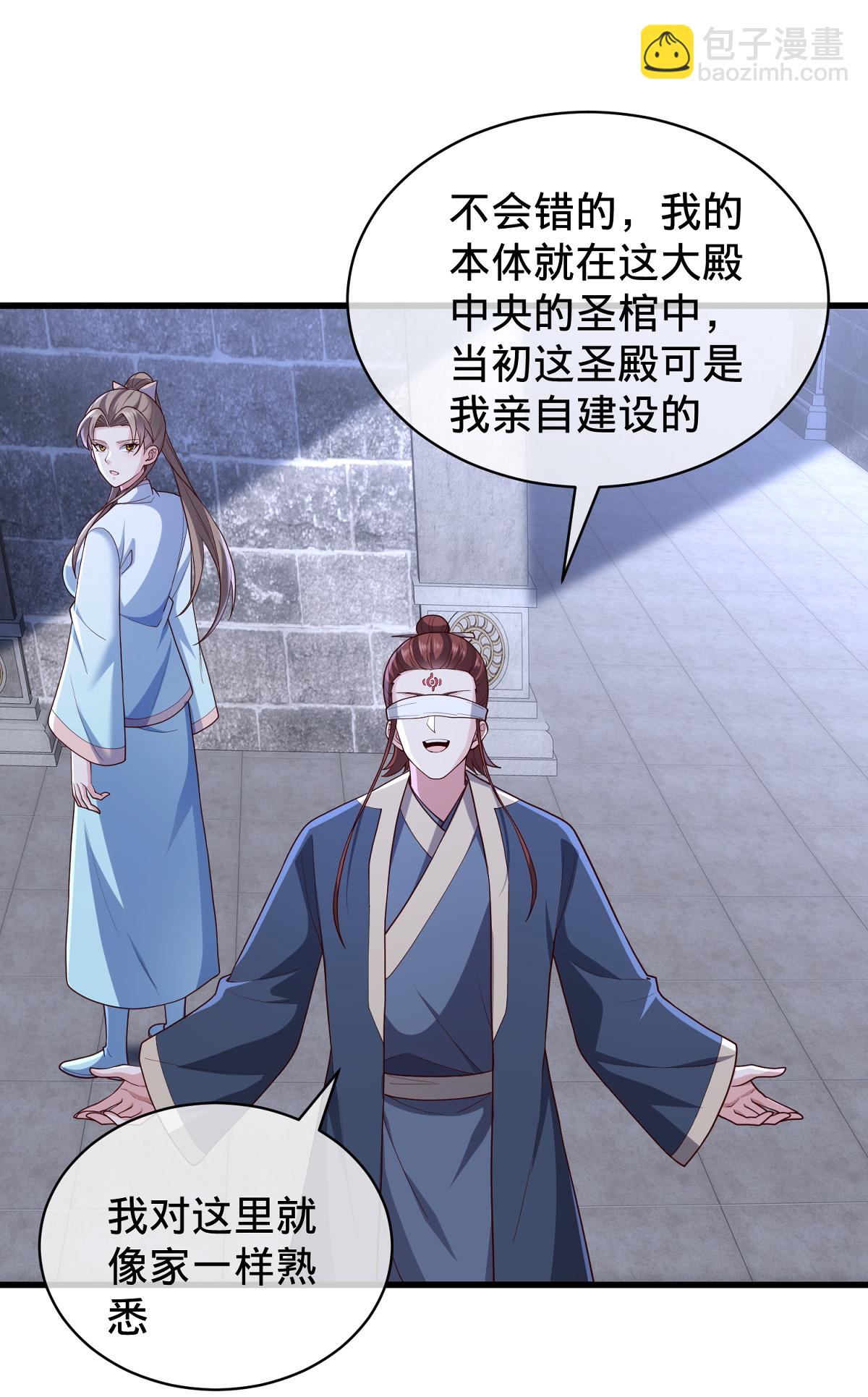 🍘我是大仙尊 第737话 第3页