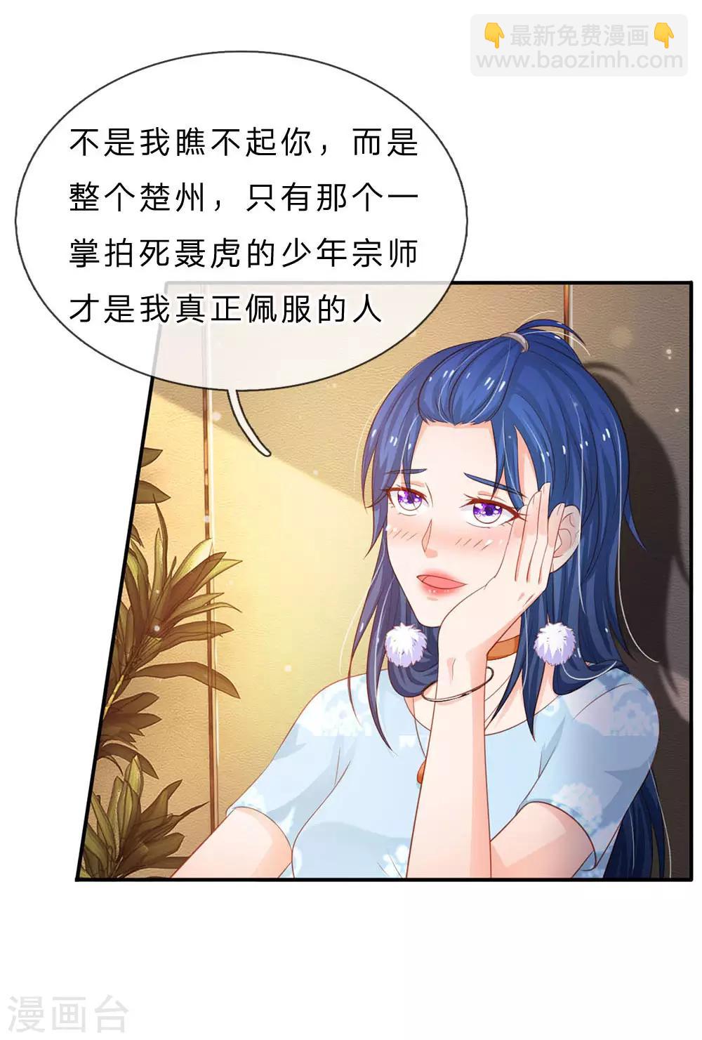 🍘我是大仙尊 第76话 少年宗师，瘦皮猴子 第16页