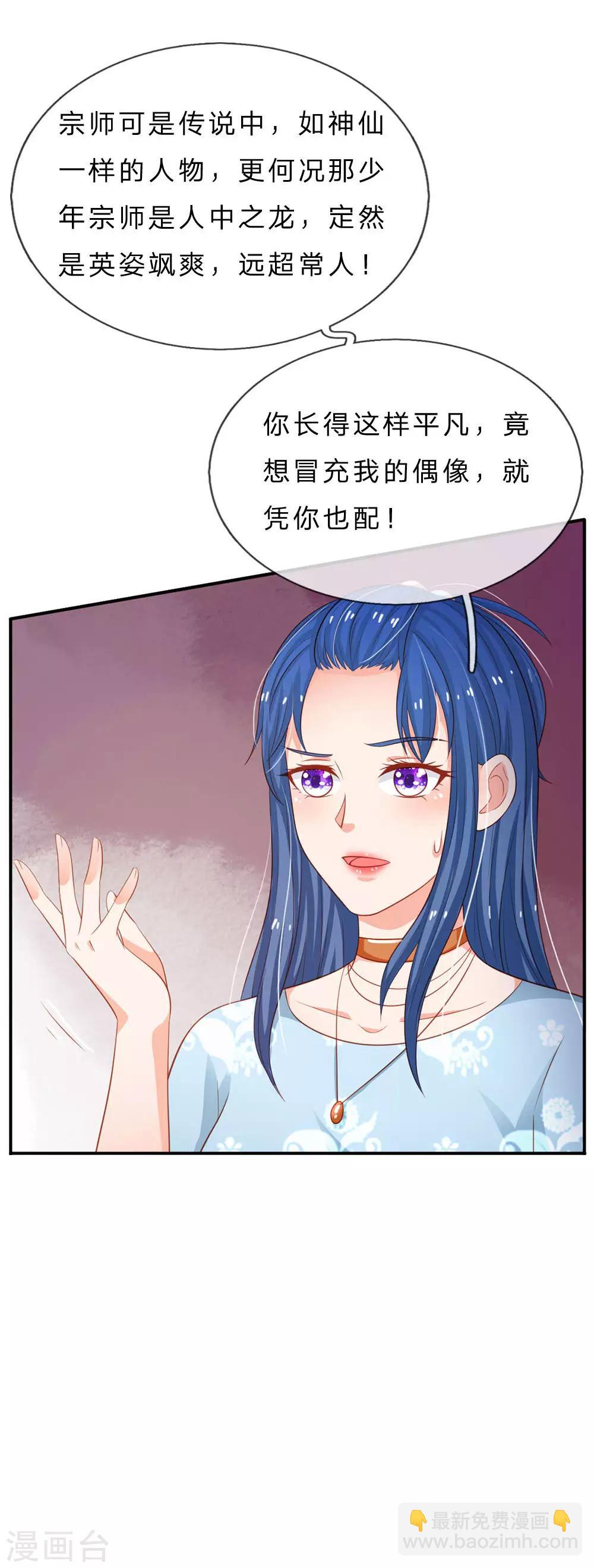 🍘我是大仙尊 第76话 少年宗师，瘦皮猴子 第20页