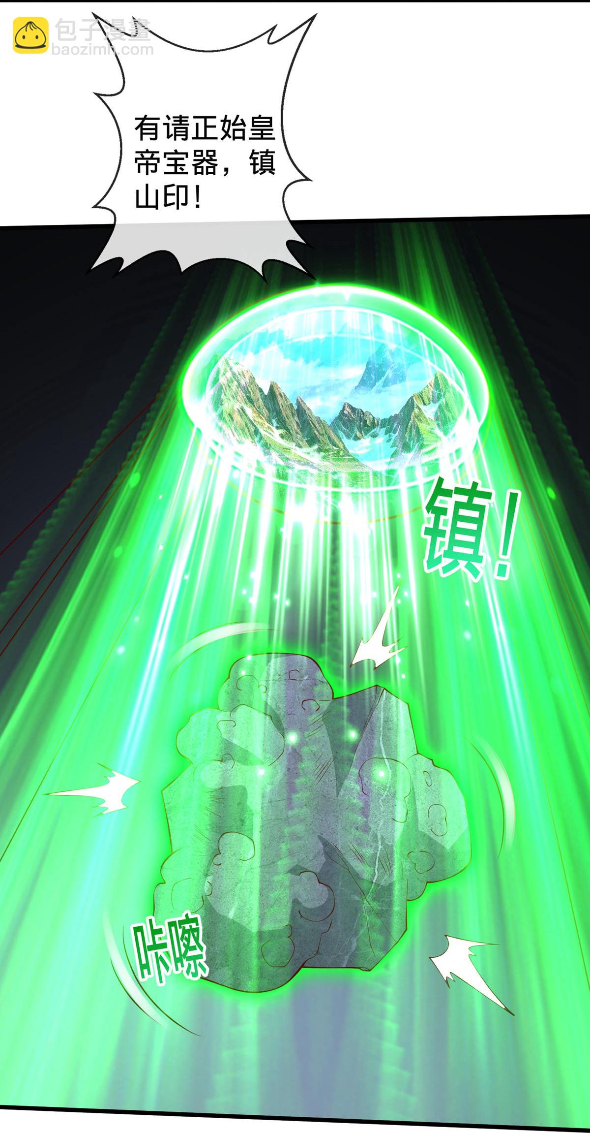 🍘我是大仙尊 第739话 第33页