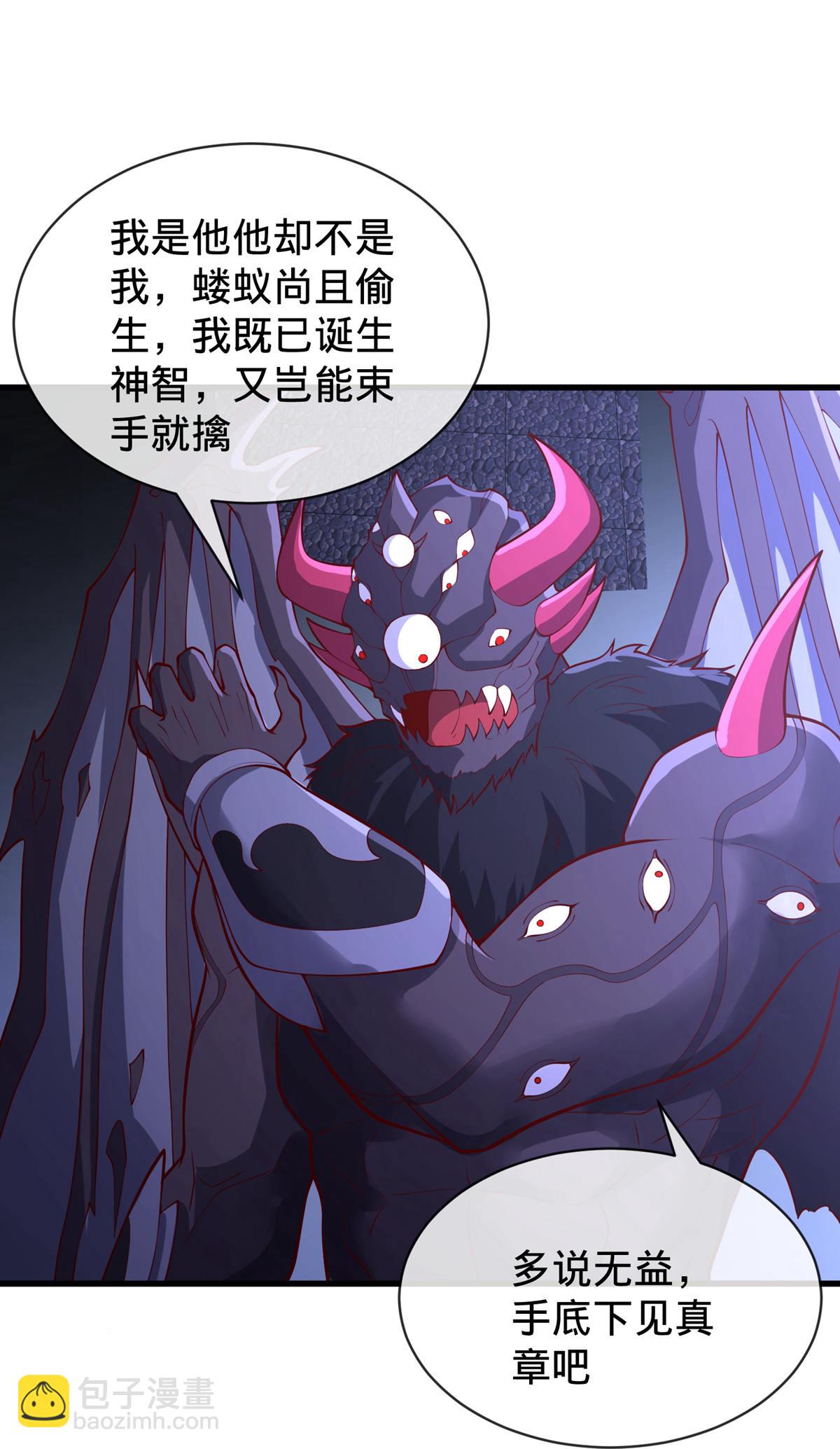 🍘我是大仙尊 第739话 第4页