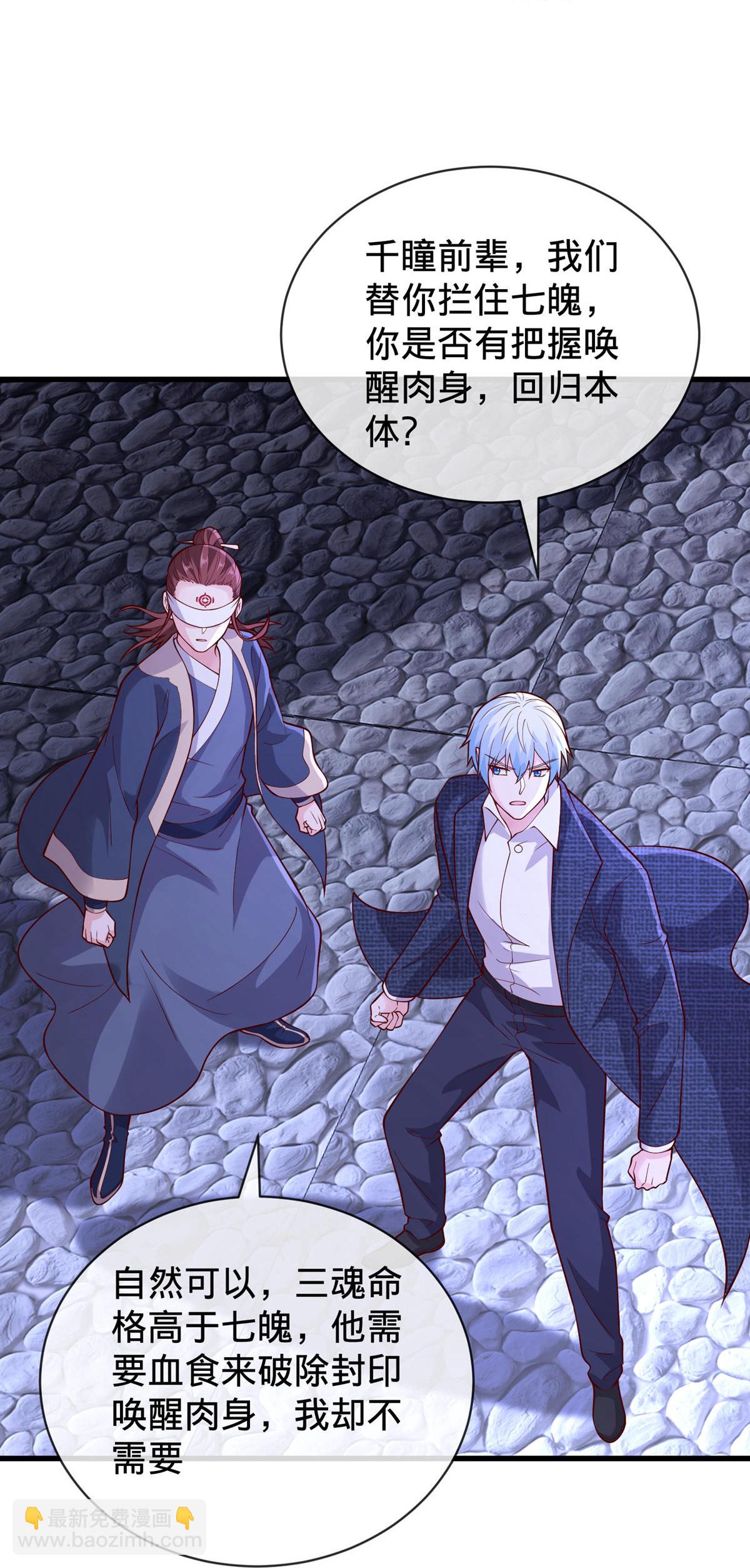 🍘我是大仙尊 第739话 第5页