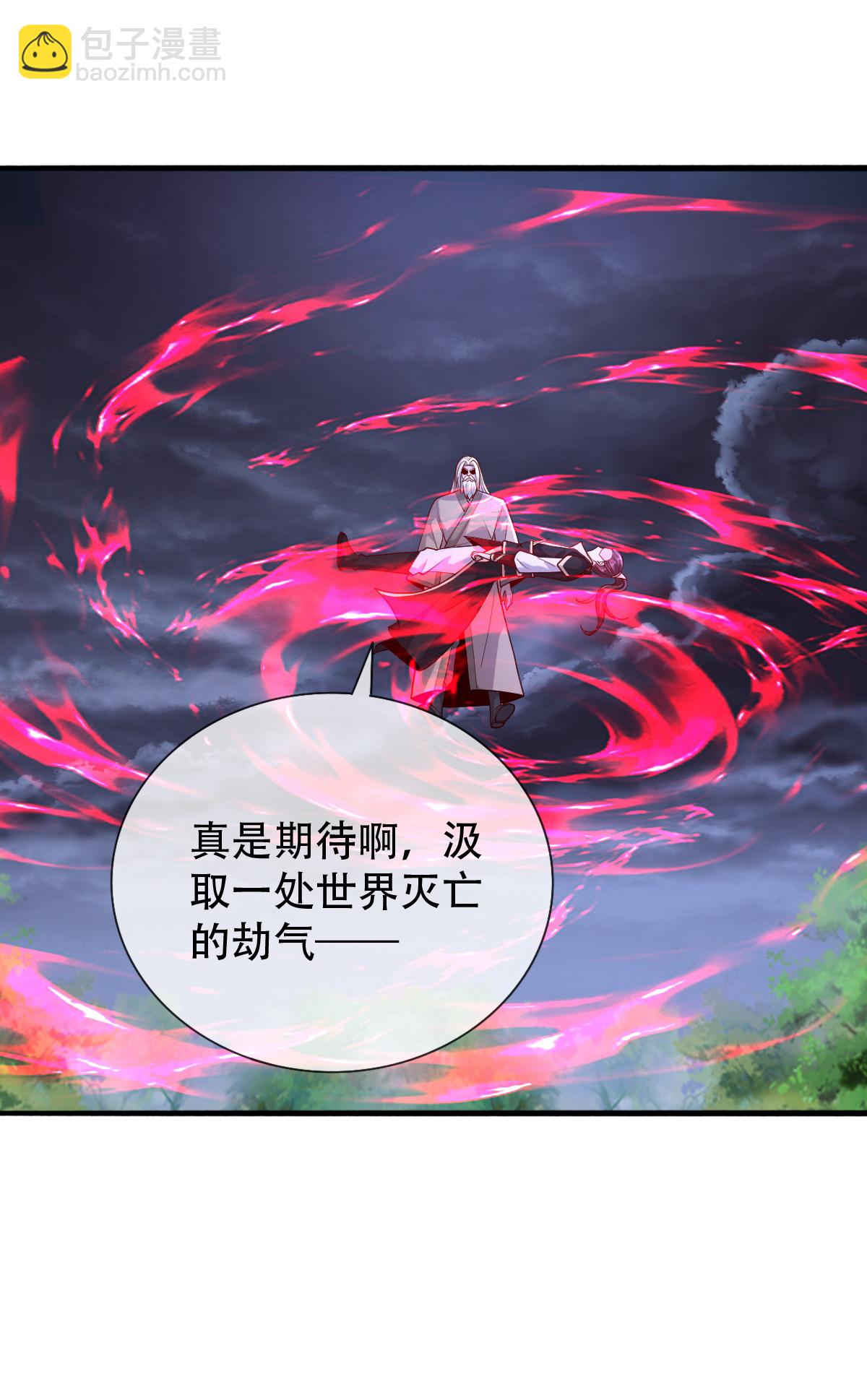 🍘我是大仙尊 第741话 第20页