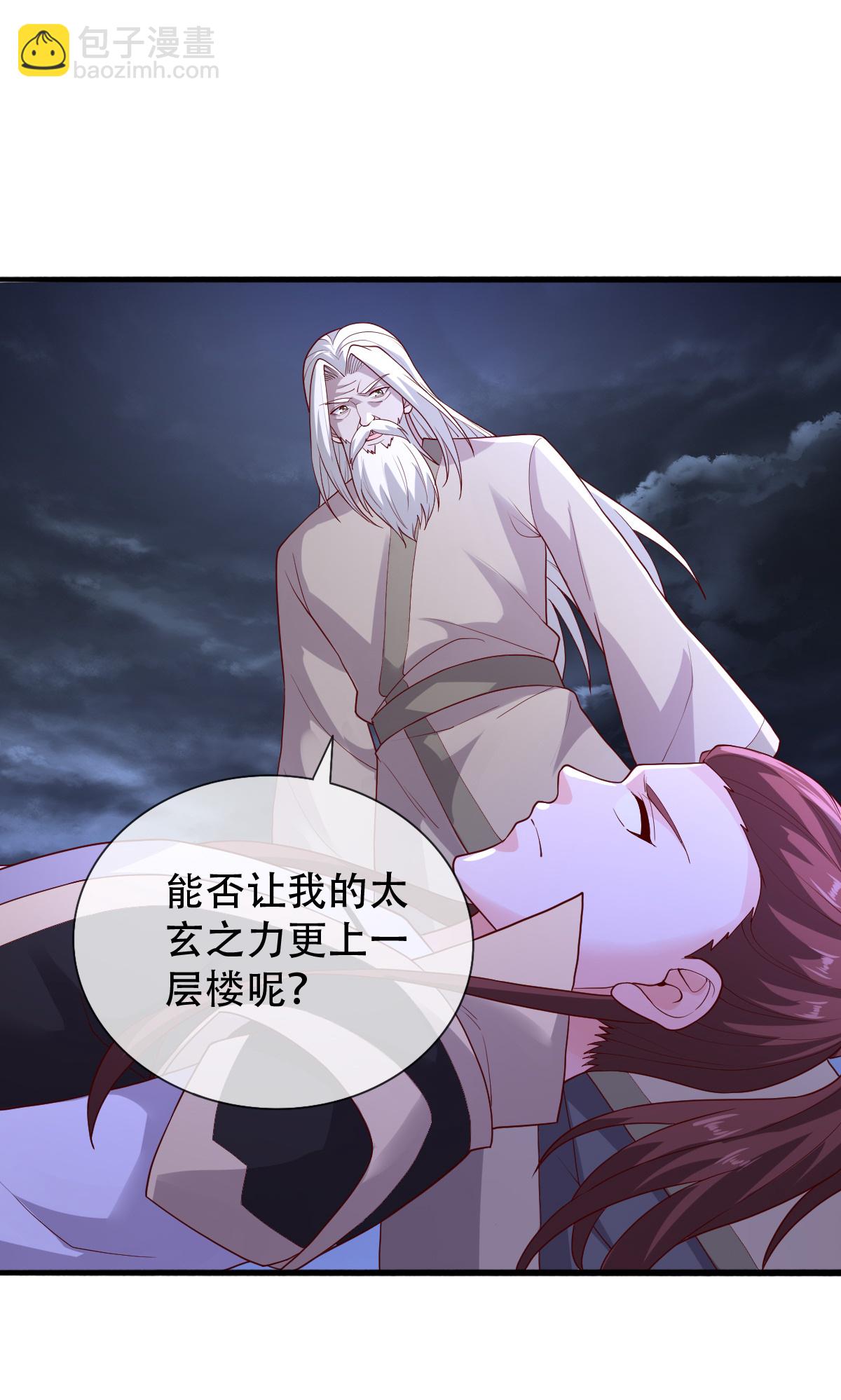 🍘我是大仙尊 第741话 第21页