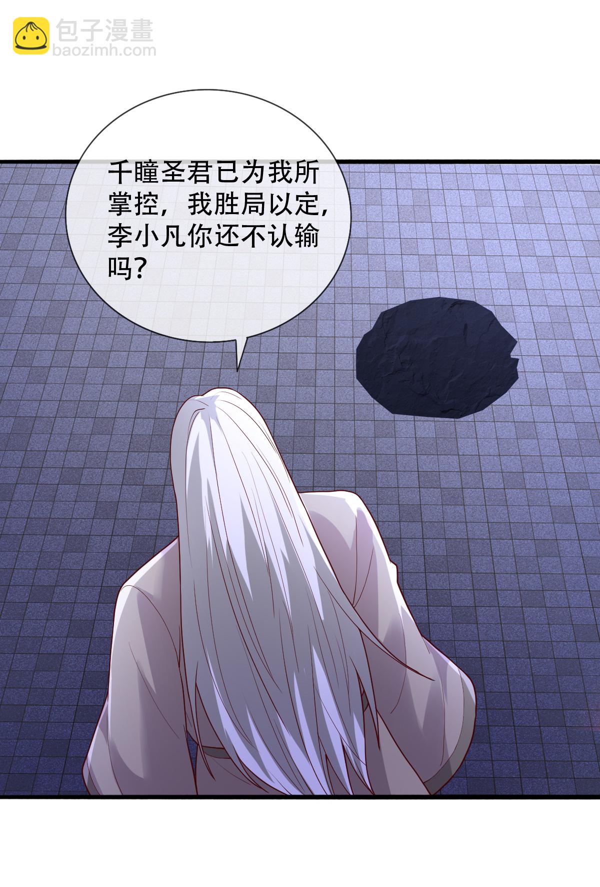 🍘我是大仙尊 第741话 第22页