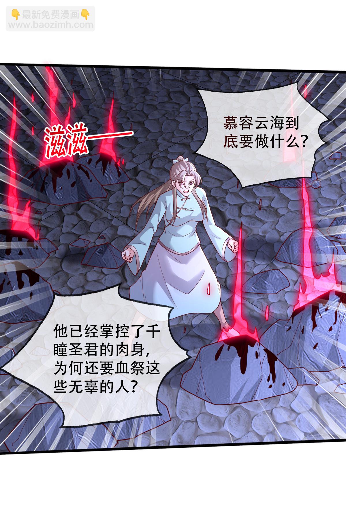 🍘我是大仙尊 第741话 第24页