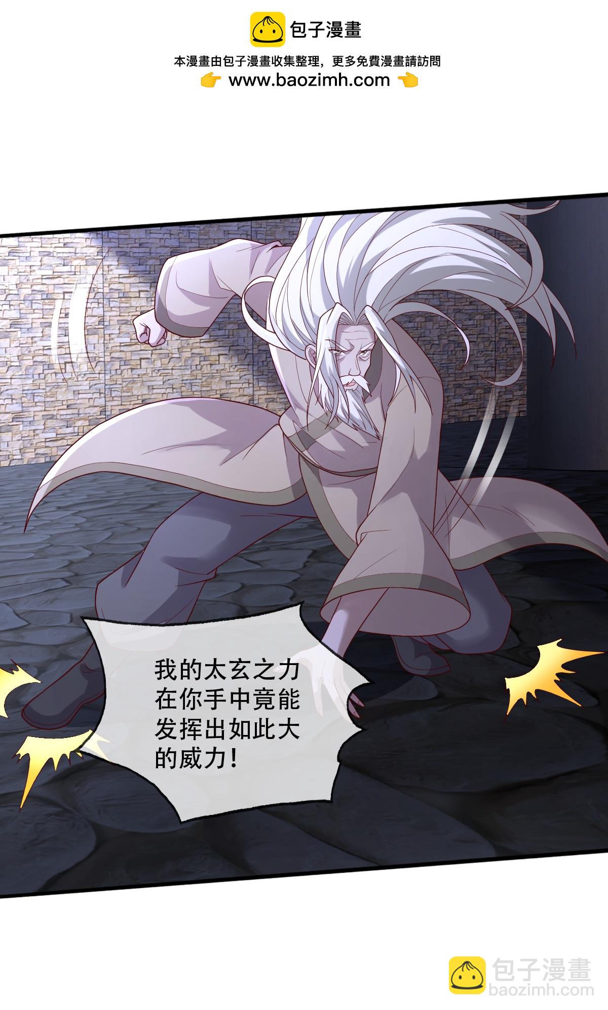 🍘我是大仙尊 第741话 第3页