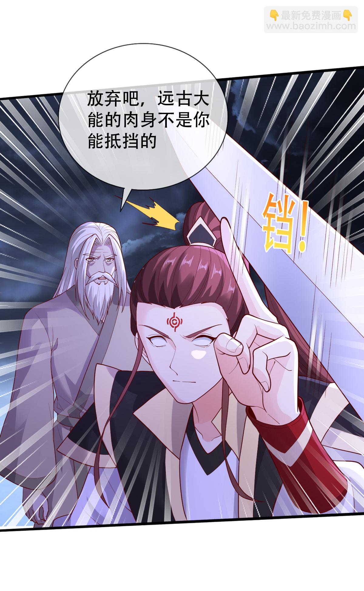 🍘我是大仙尊 第741话 第31页