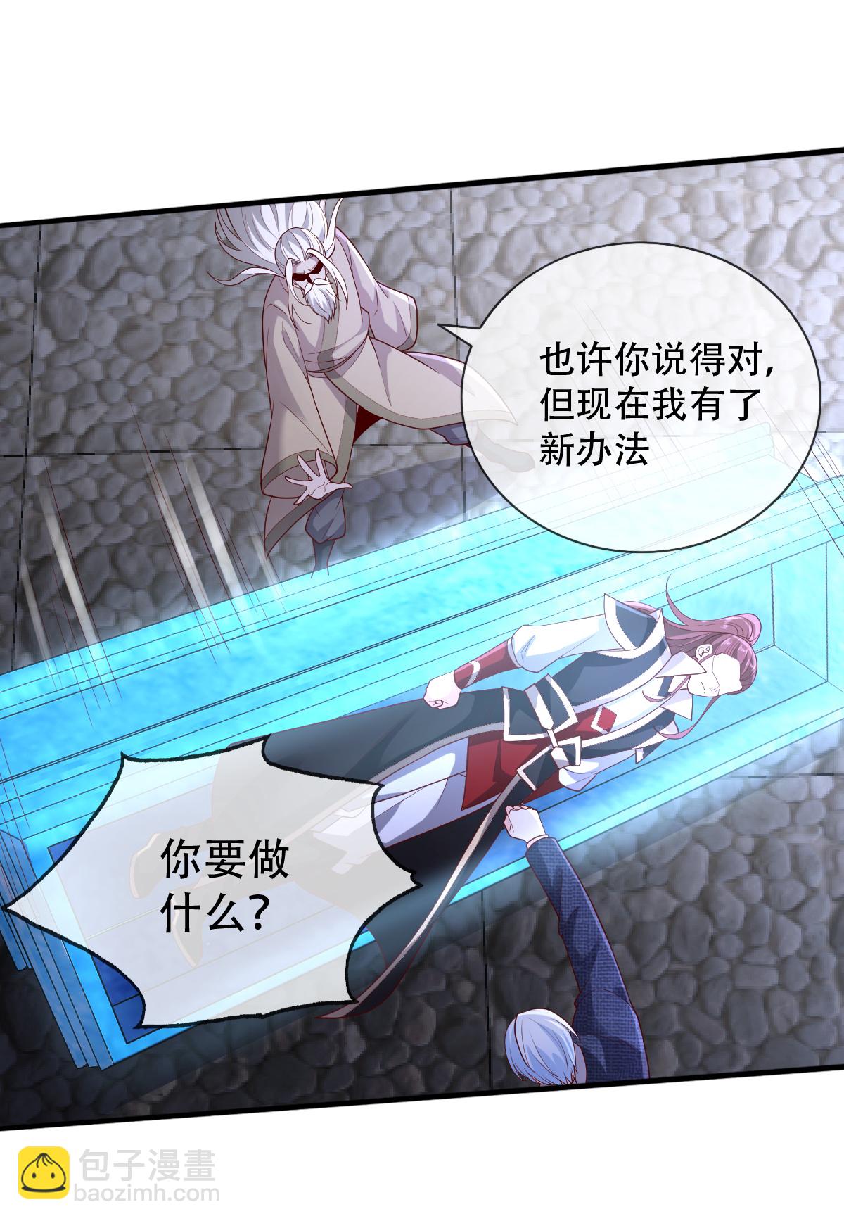 🍘我是大仙尊 第741话 第7页