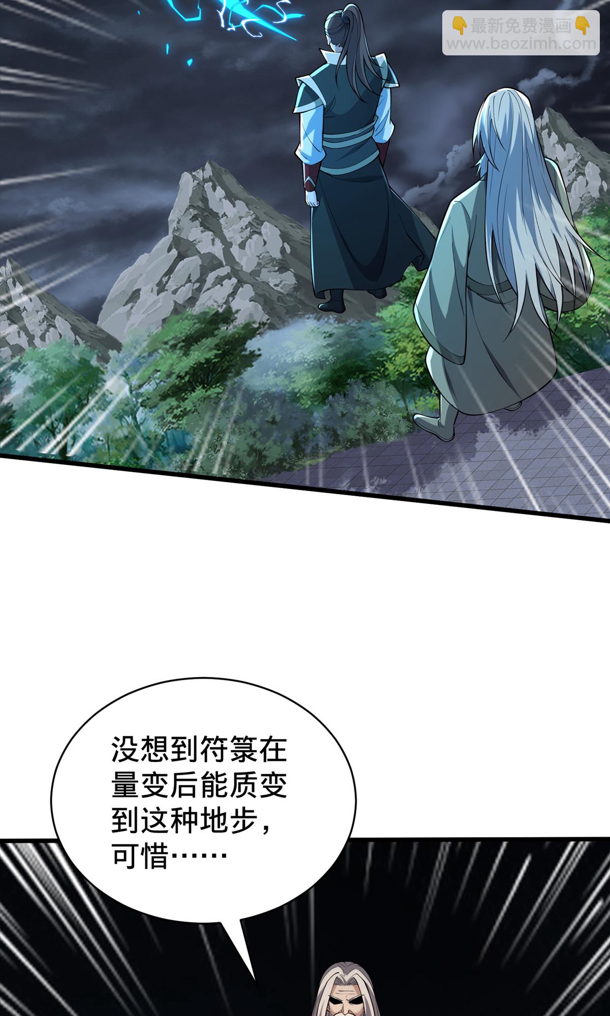 🍘我是大仙尊 第743话 第11页