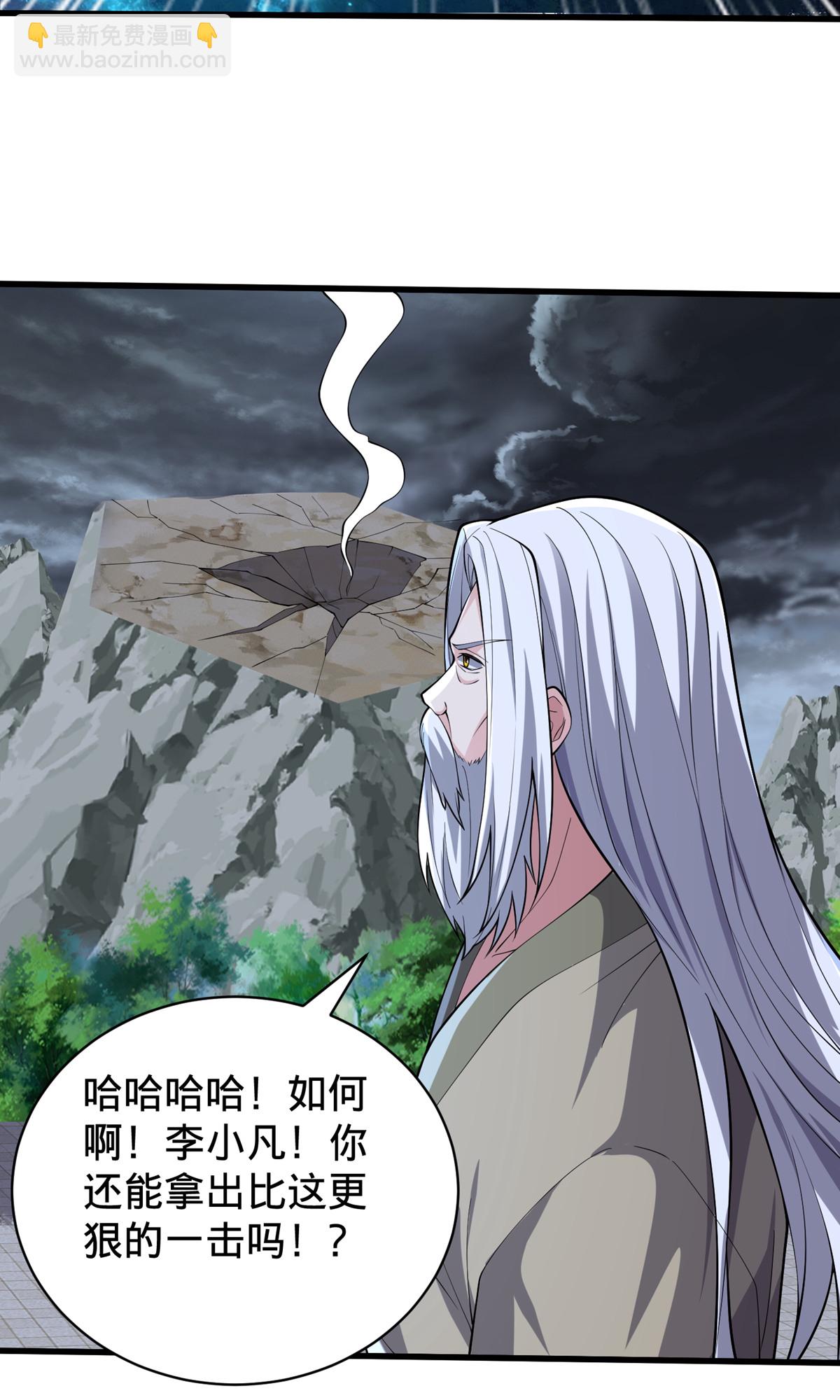 🍘我是大仙尊 第743话 第15页