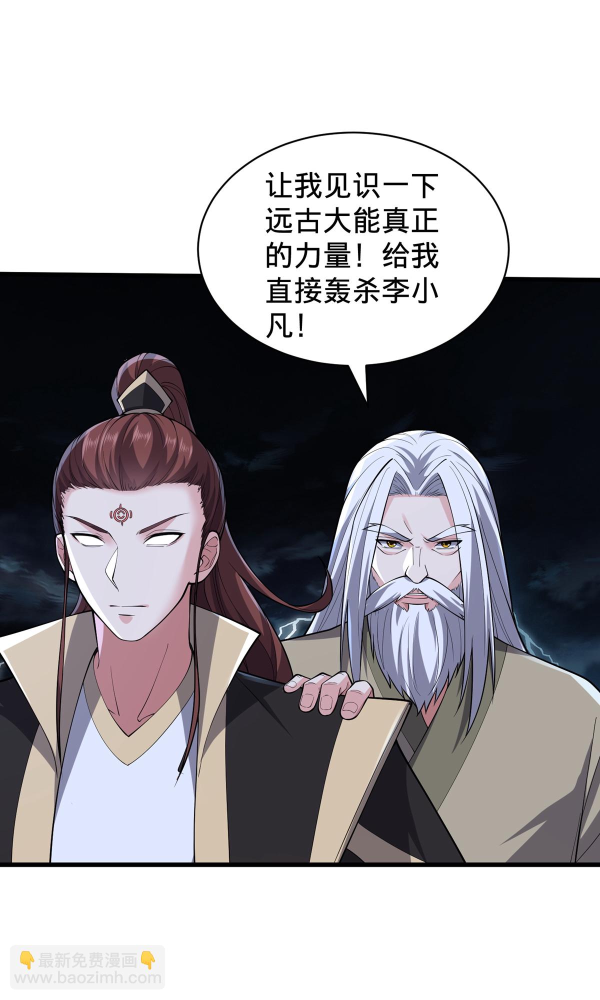 🍘我是大仙尊 第743话 第16页