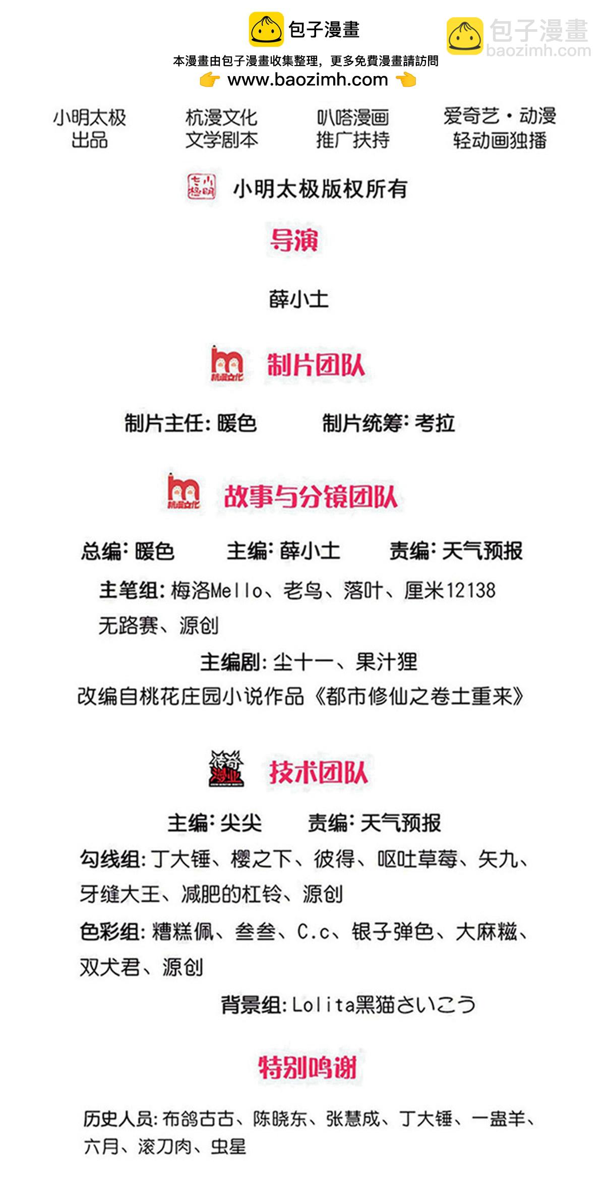 🍘我是大仙尊 第743话 第2页