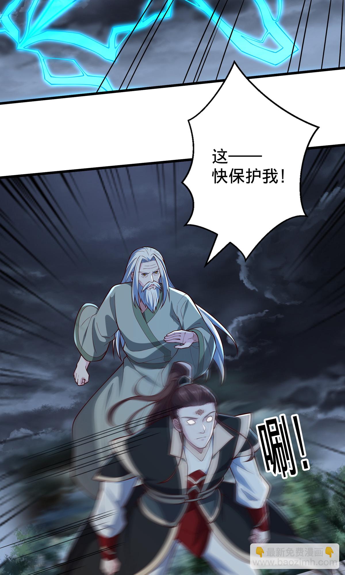 🍘我是大仙尊 第743话 第26页