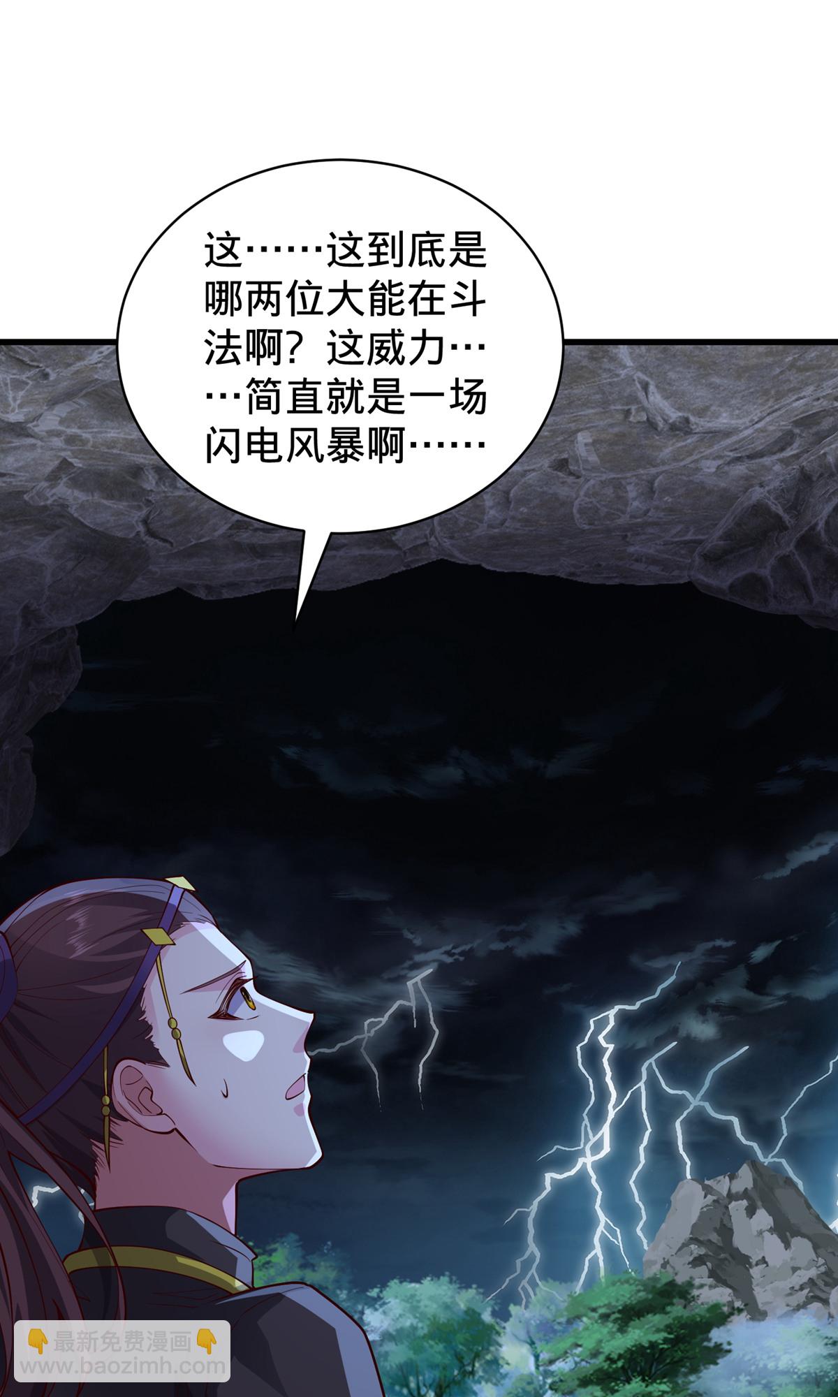 🍘我是大仙尊 第743话 第3页
