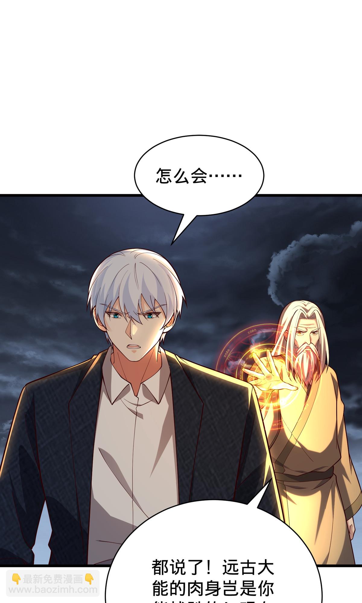 🍘我是大仙尊 第743话 第30页