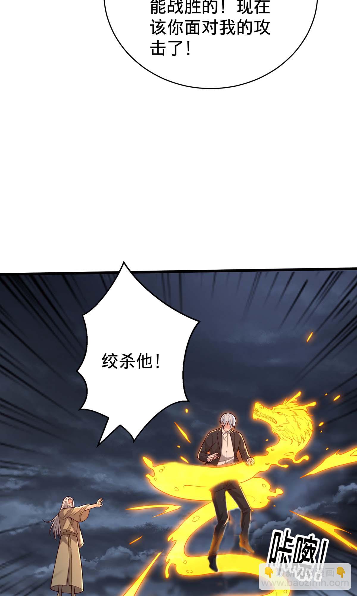 🍘我是大仙尊 第743话 第31页