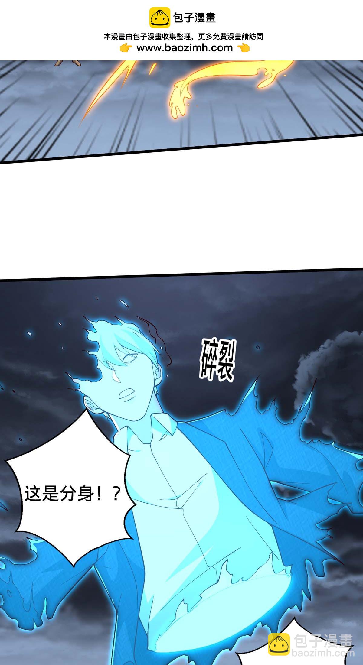 🍘我是大仙尊 第743话 第32页
