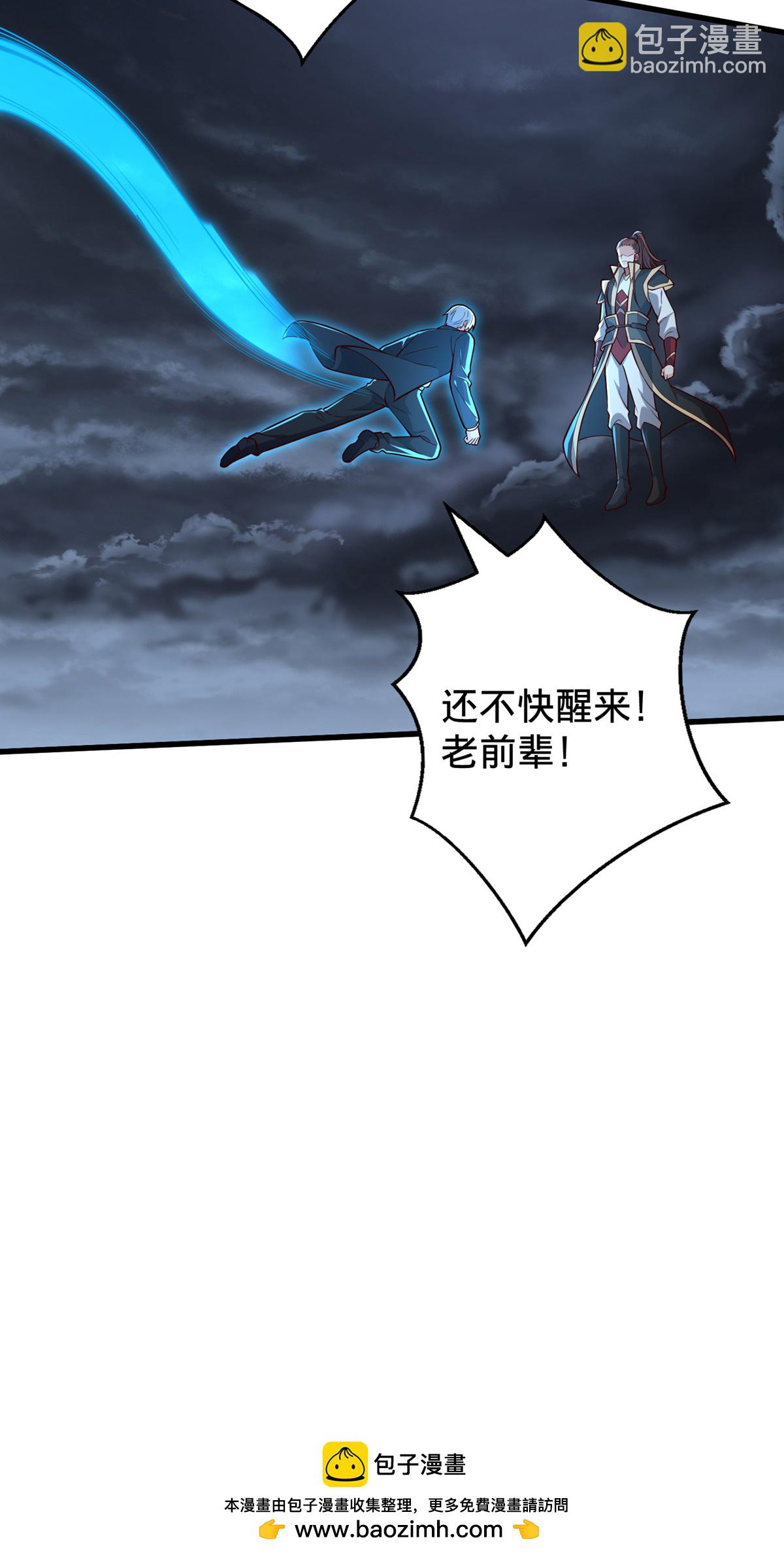 🍘我是大仙尊 第743话 第37页