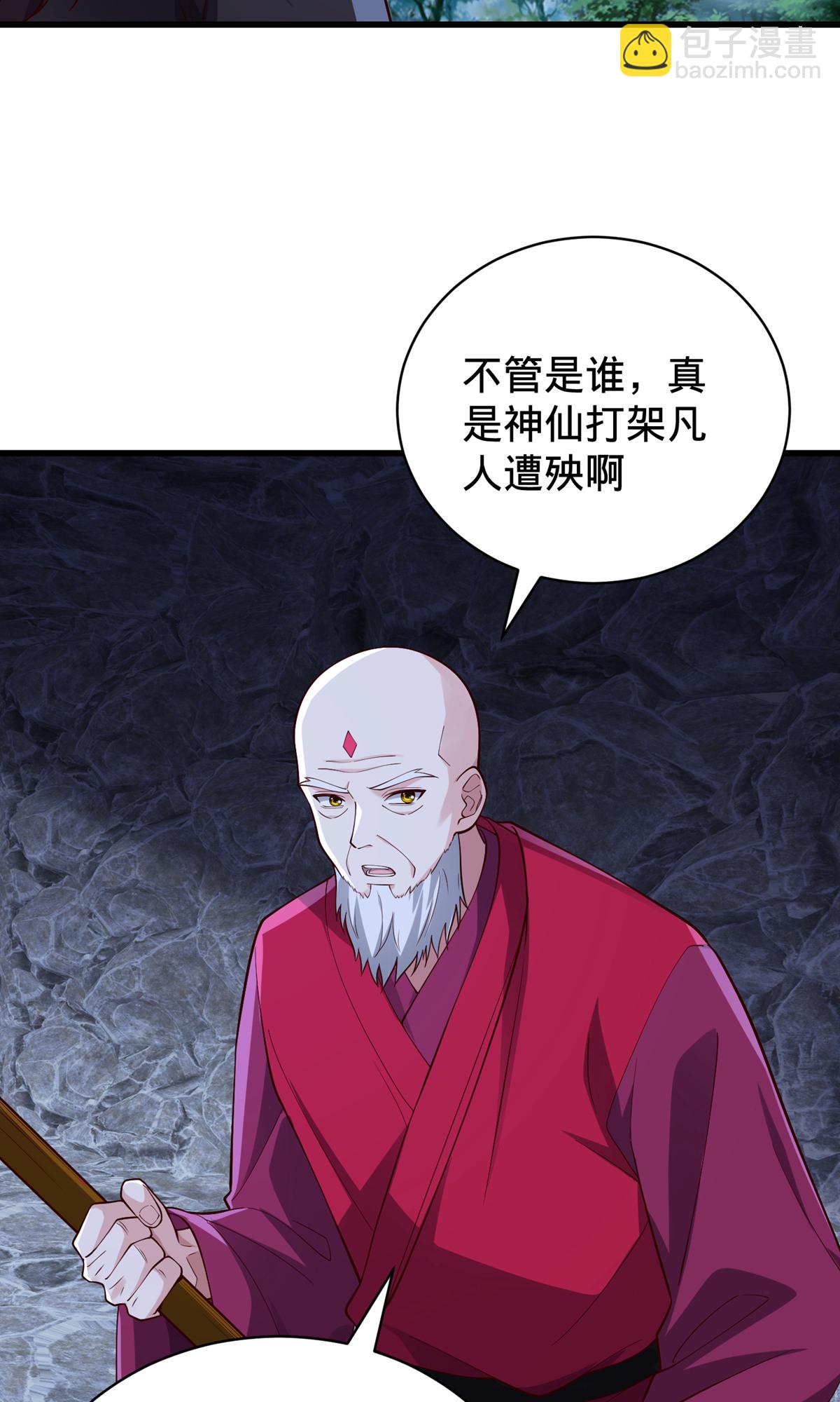 🍘我是大仙尊 第743话 第4页
