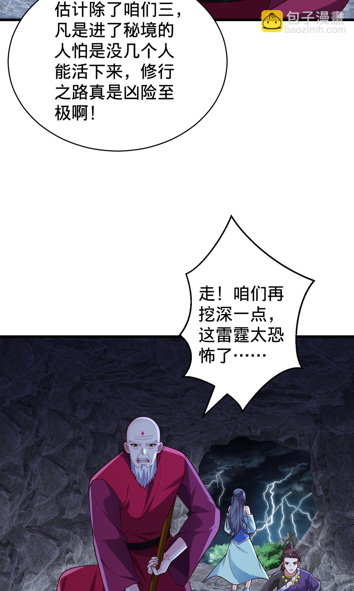 🍘我是大仙尊 第743话 第5页