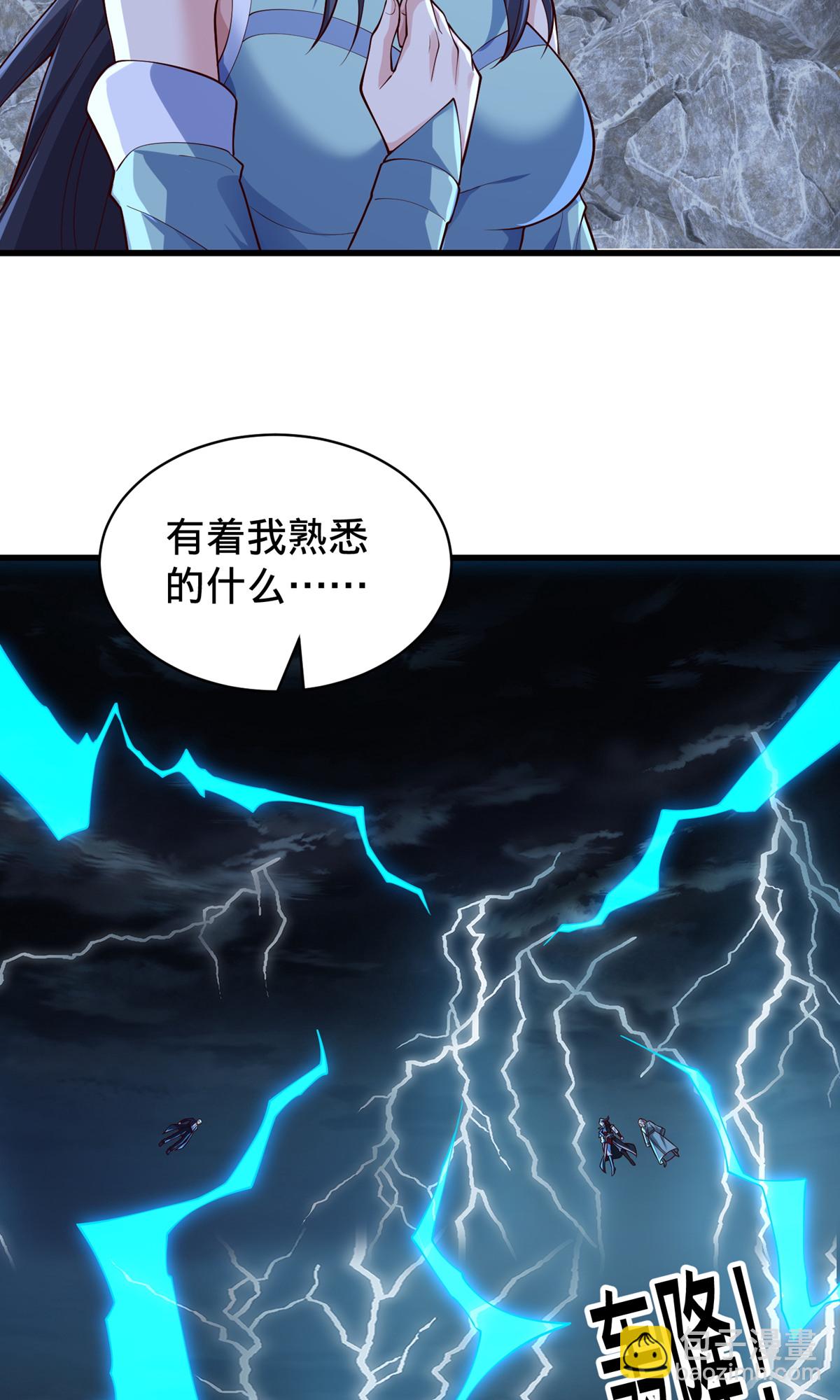 🍘我是大仙尊 第743话 第8页