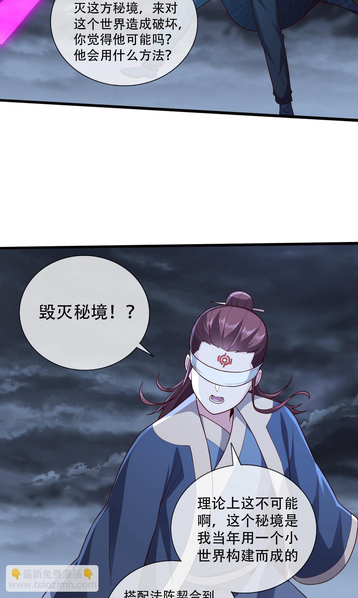 🍘我是大仙尊 第745话 第10页