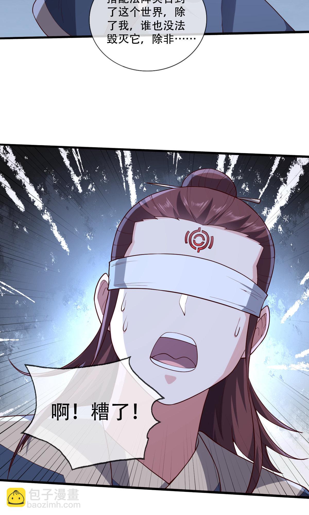 🍘我是大仙尊 第745话 第11页