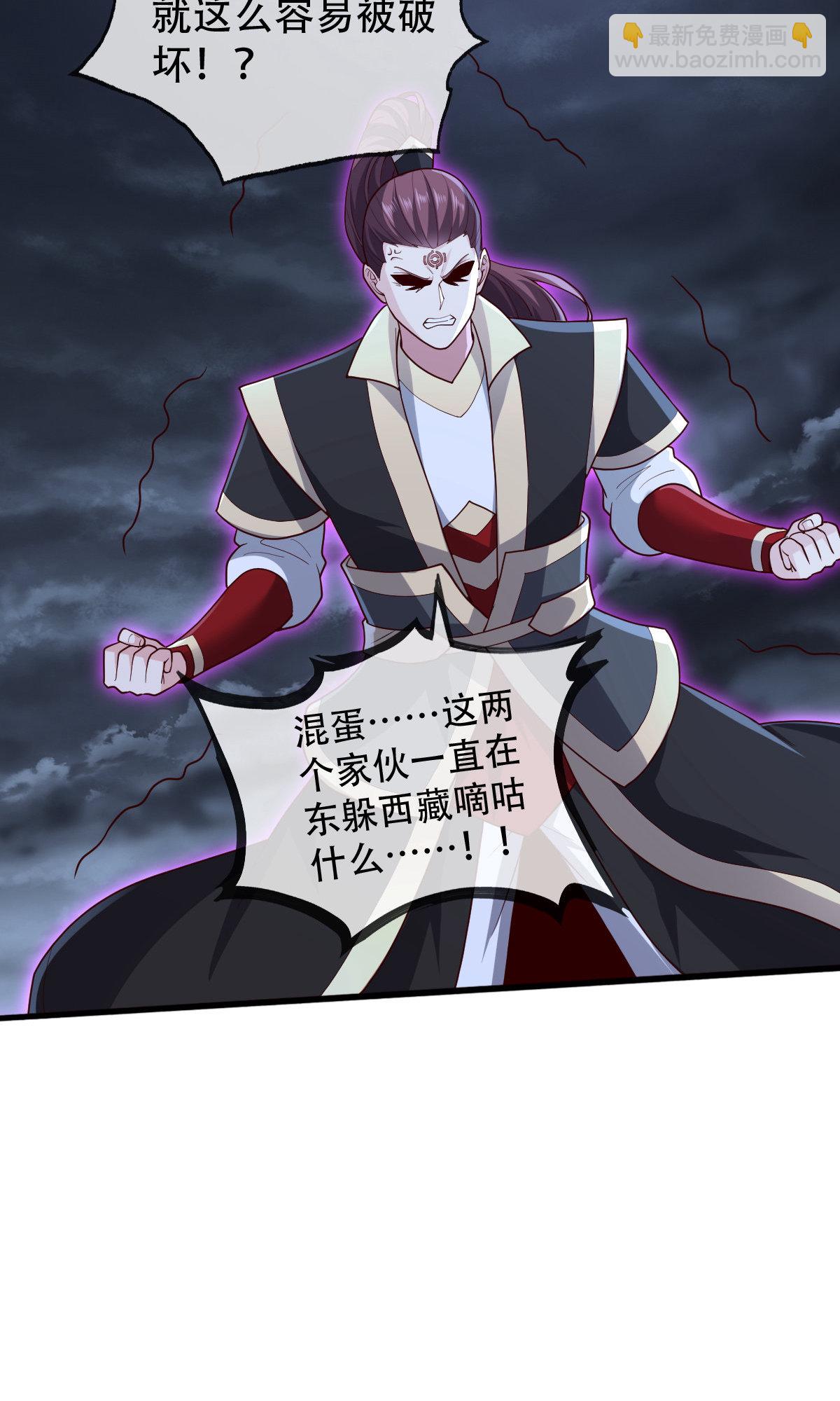 🍘我是大仙尊 第745话 第14页