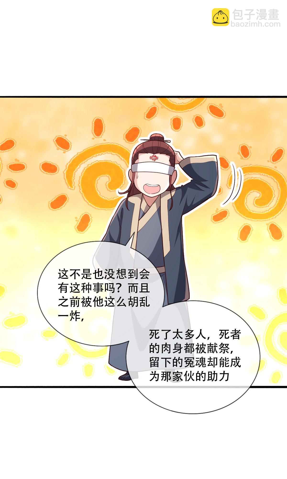 🍘我是大仙尊 第745话 第15页