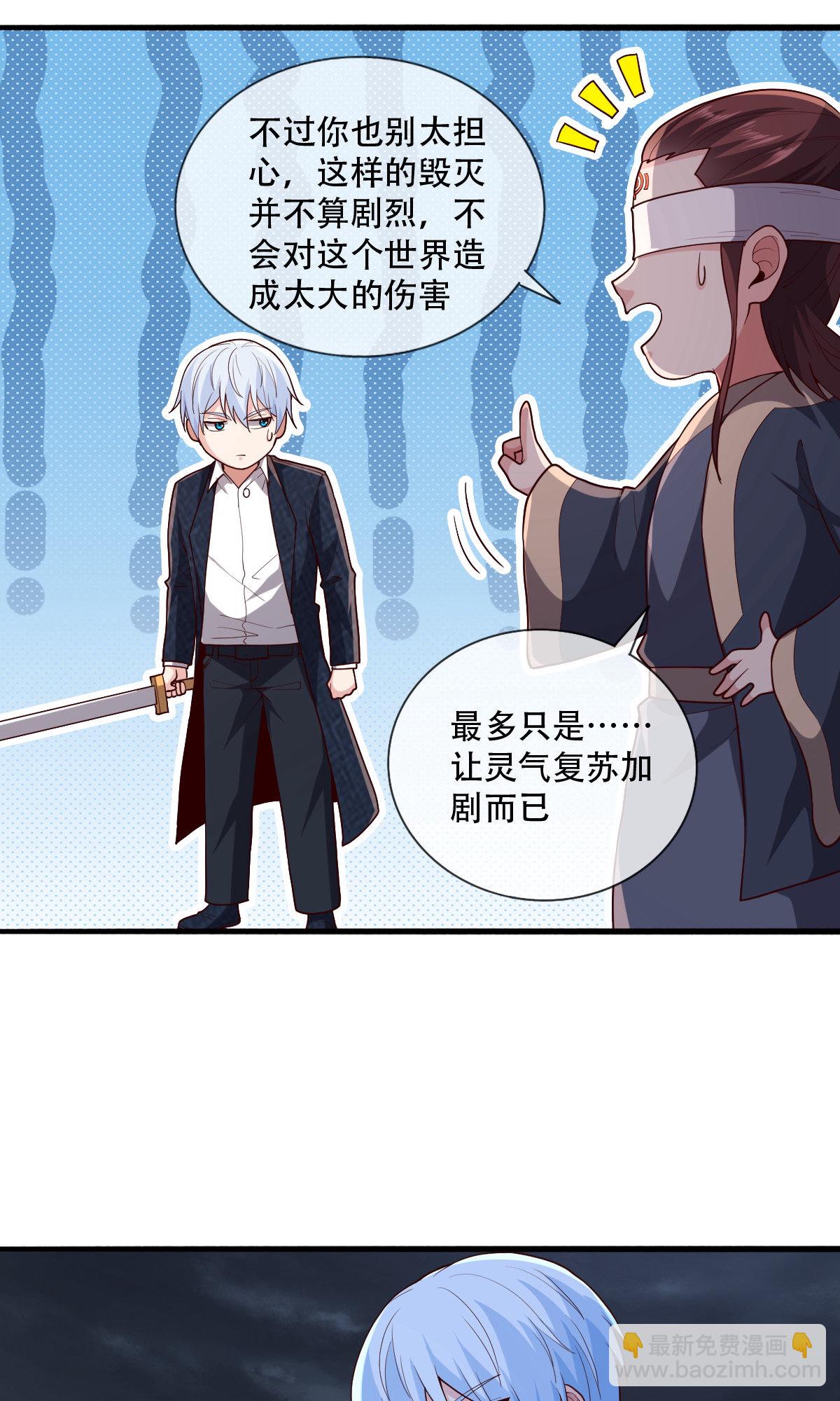 🍘我是大仙尊 第745话 第16页