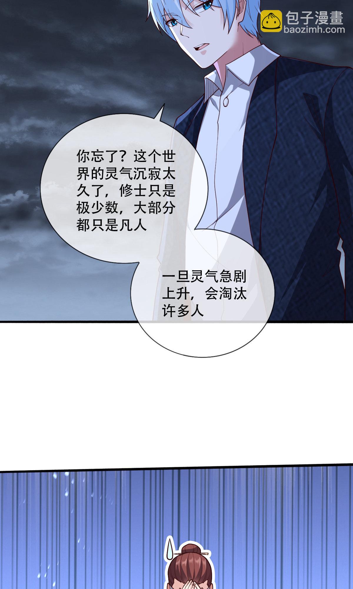 🍘我是大仙尊 第745话 第17页